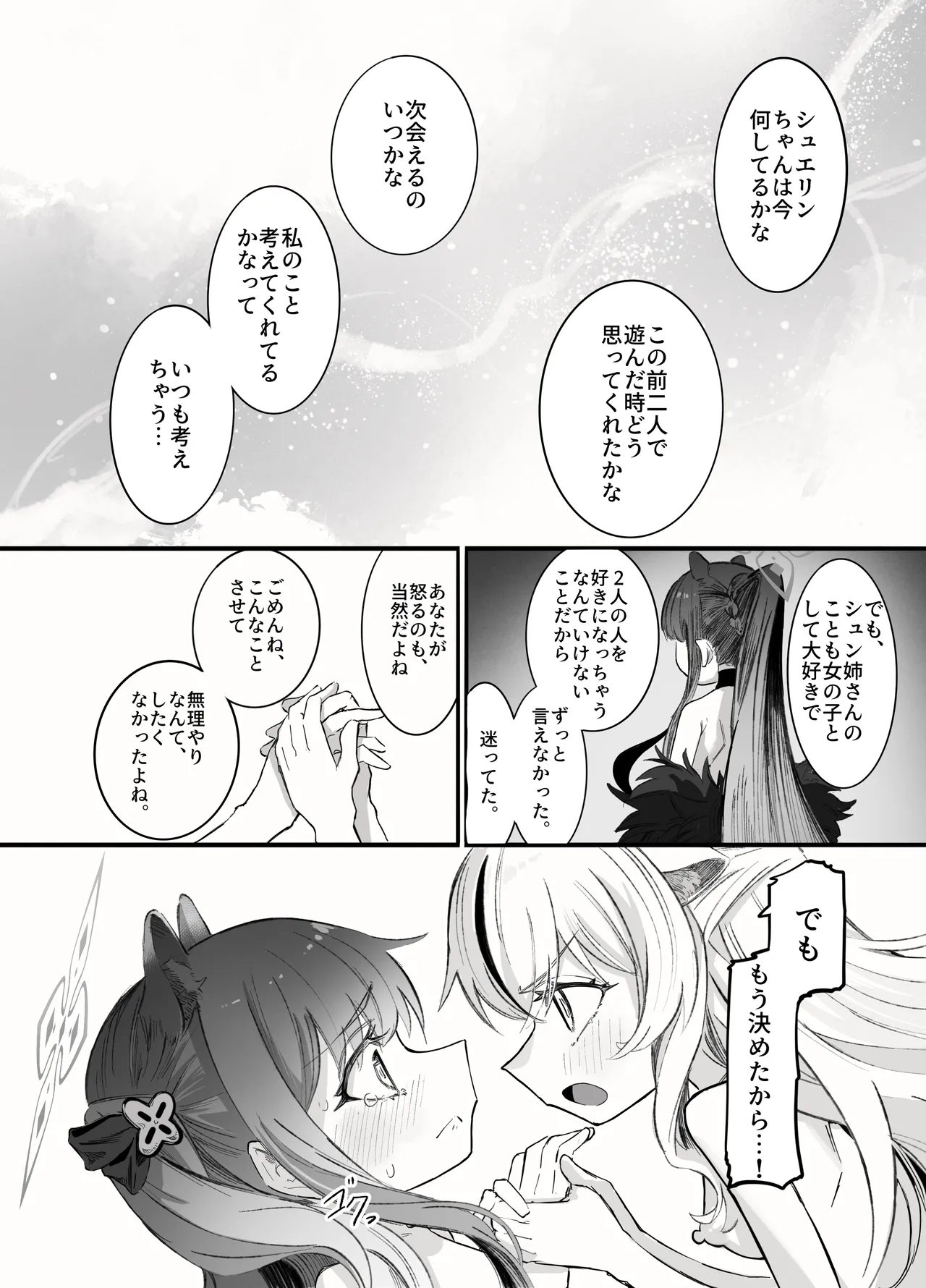 これは全部発情期のせいだから！ - page68