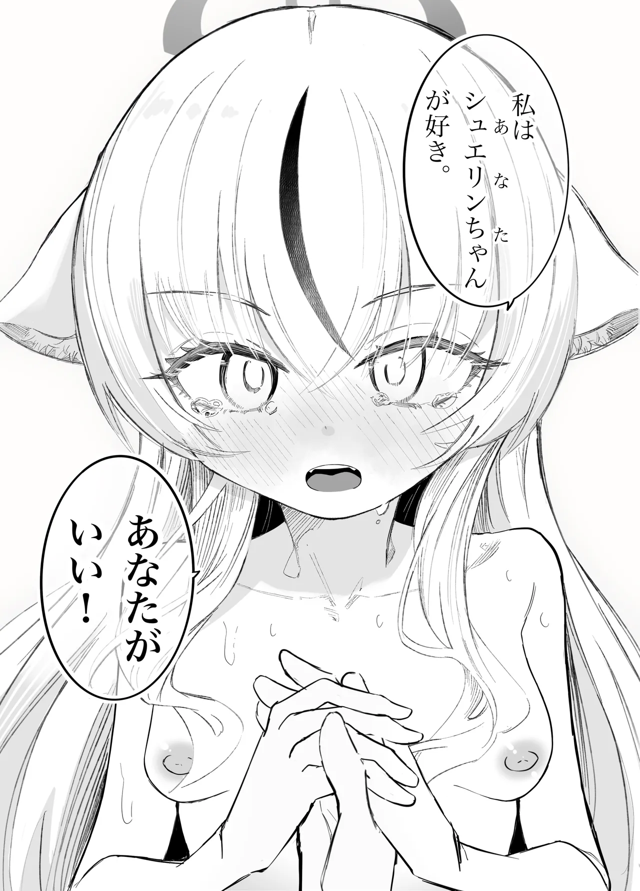 これは全部発情期のせいだから！ - page69