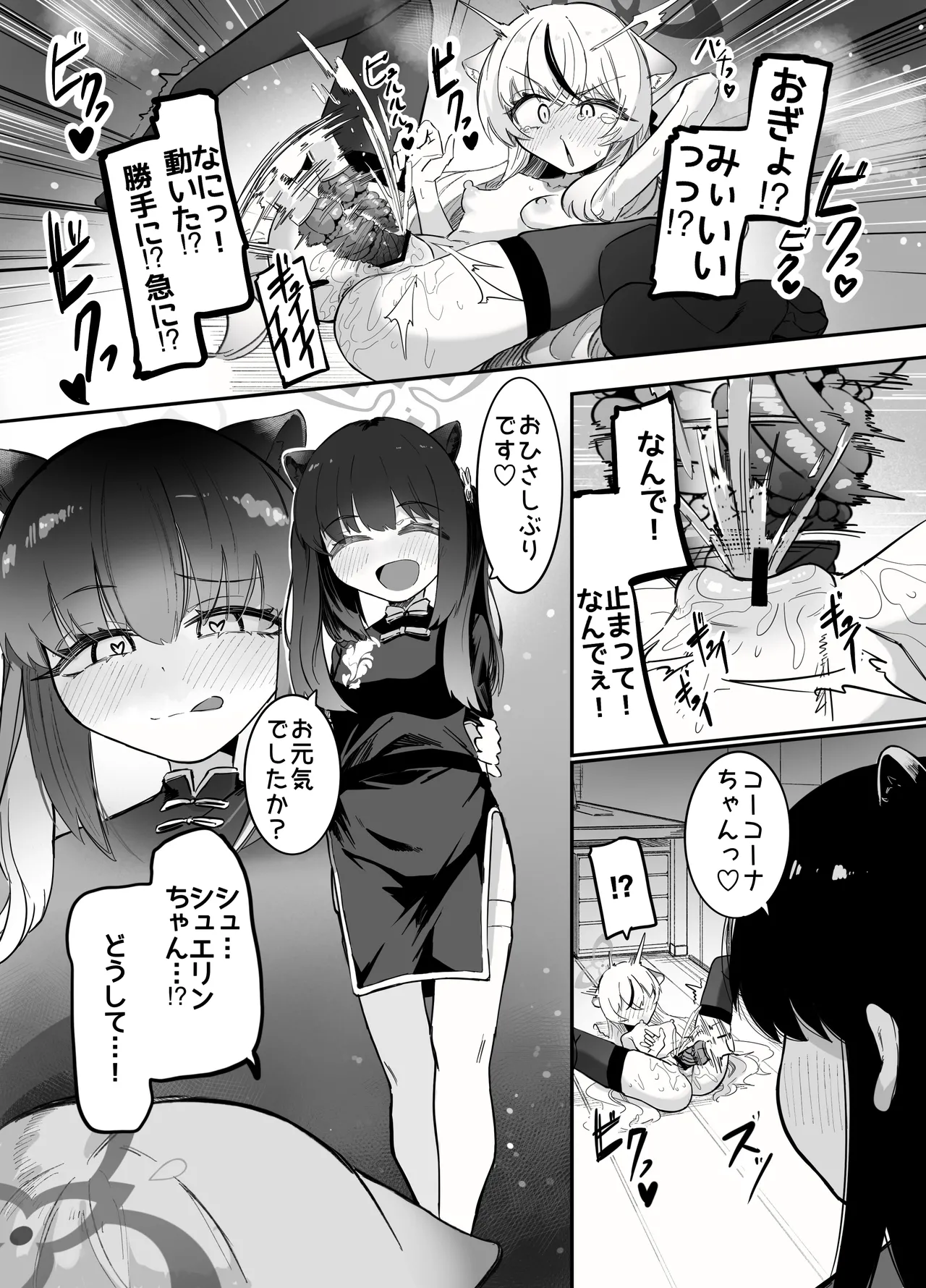 これは全部発情期のせいだから！ - page7