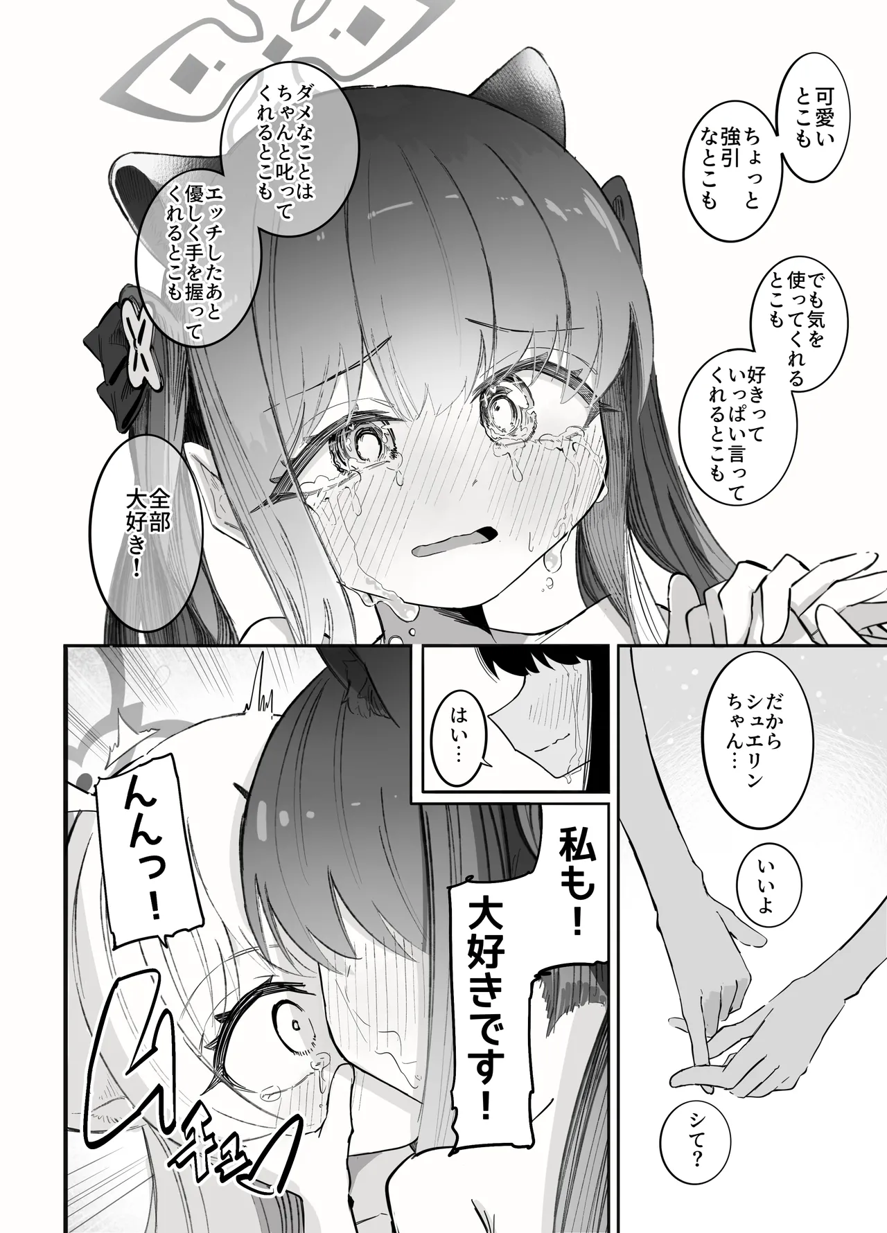 これは全部発情期のせいだから！ - page70