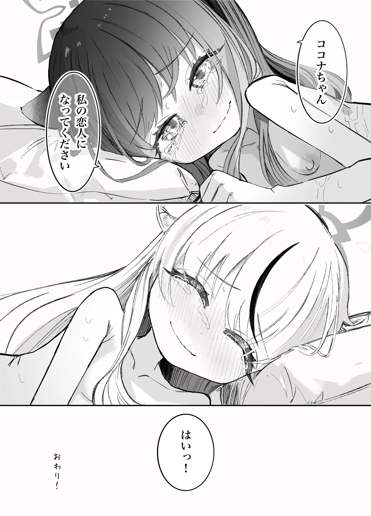 これは全部発情期のせいだから！ - page72