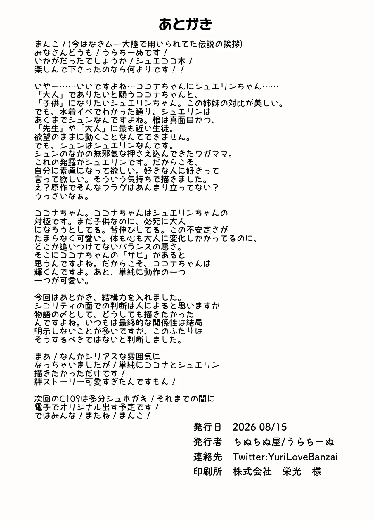 これは全部発情期のせいだから！ - page73