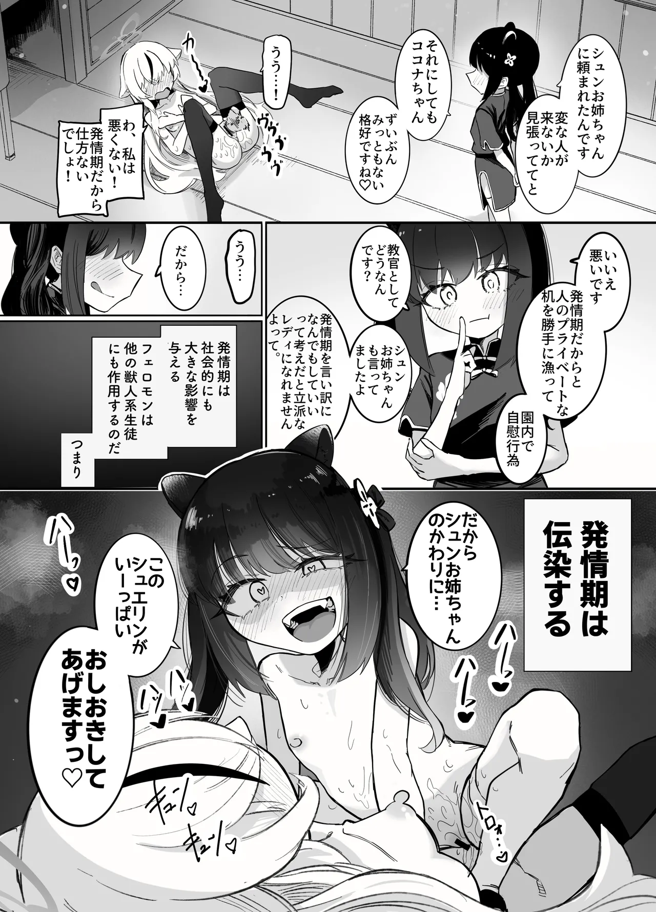 これは全部発情期のせいだから！ - page8