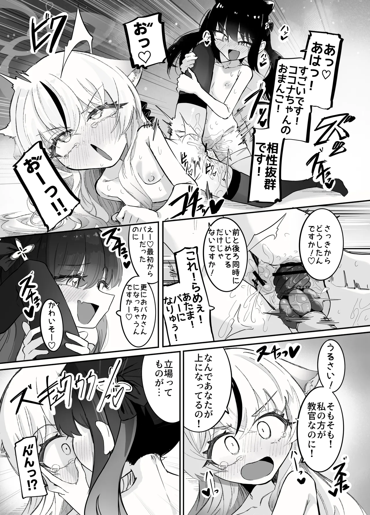 これは全部発情期のせいだから！ - page9