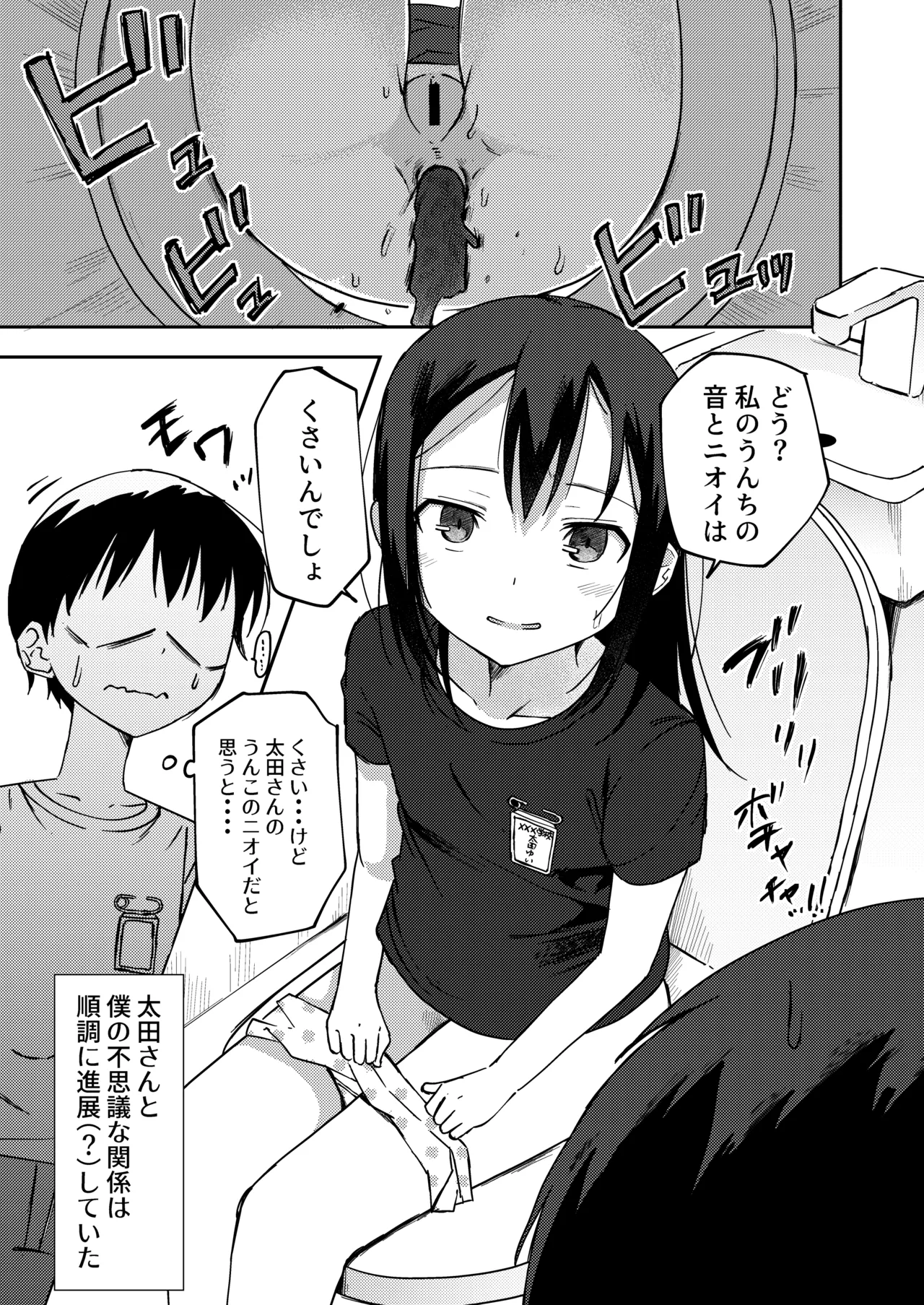 女の子の野◯姿を見てしまった僕は…2