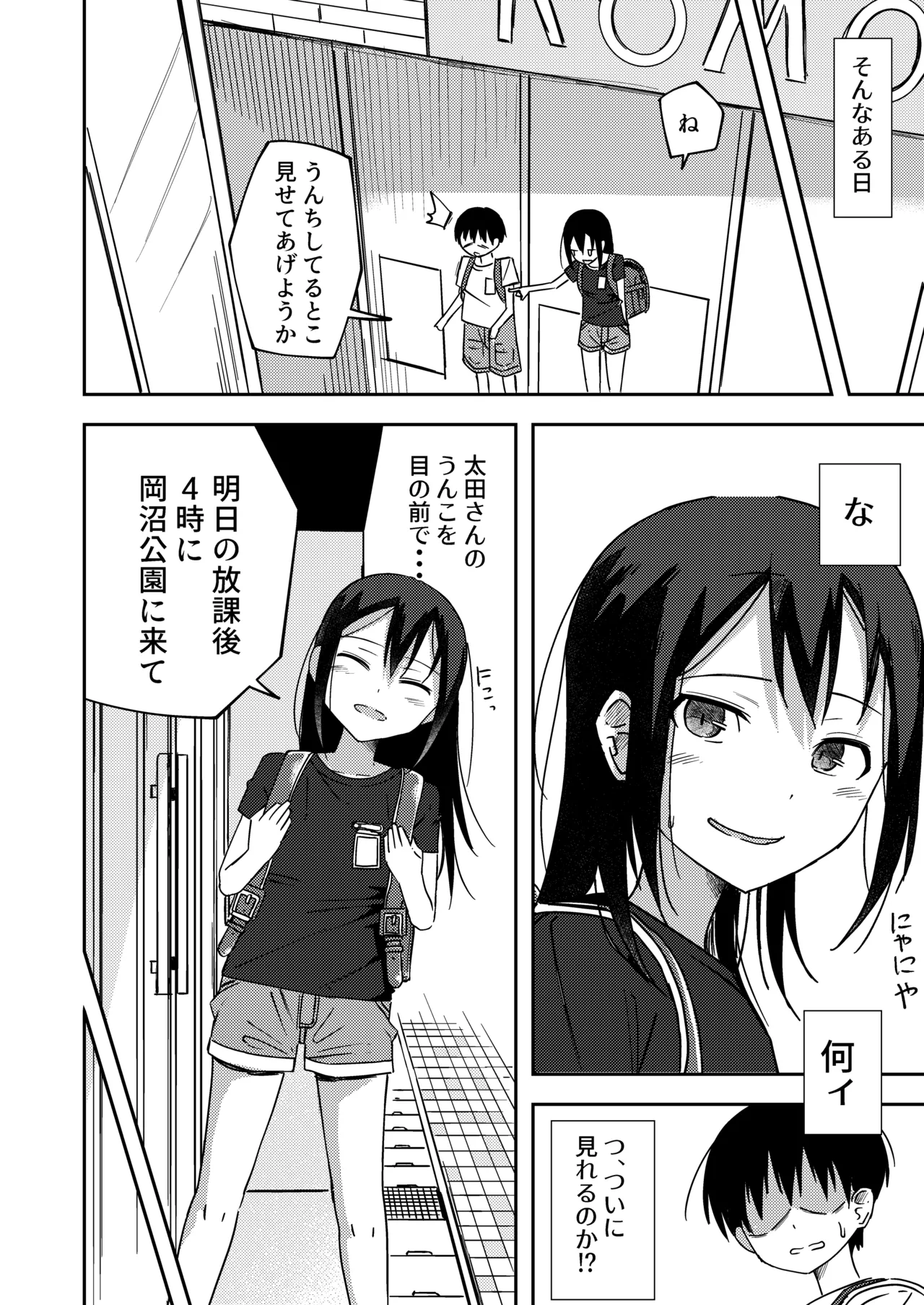女の子の野◯姿を見てしまった僕は...2 - page2