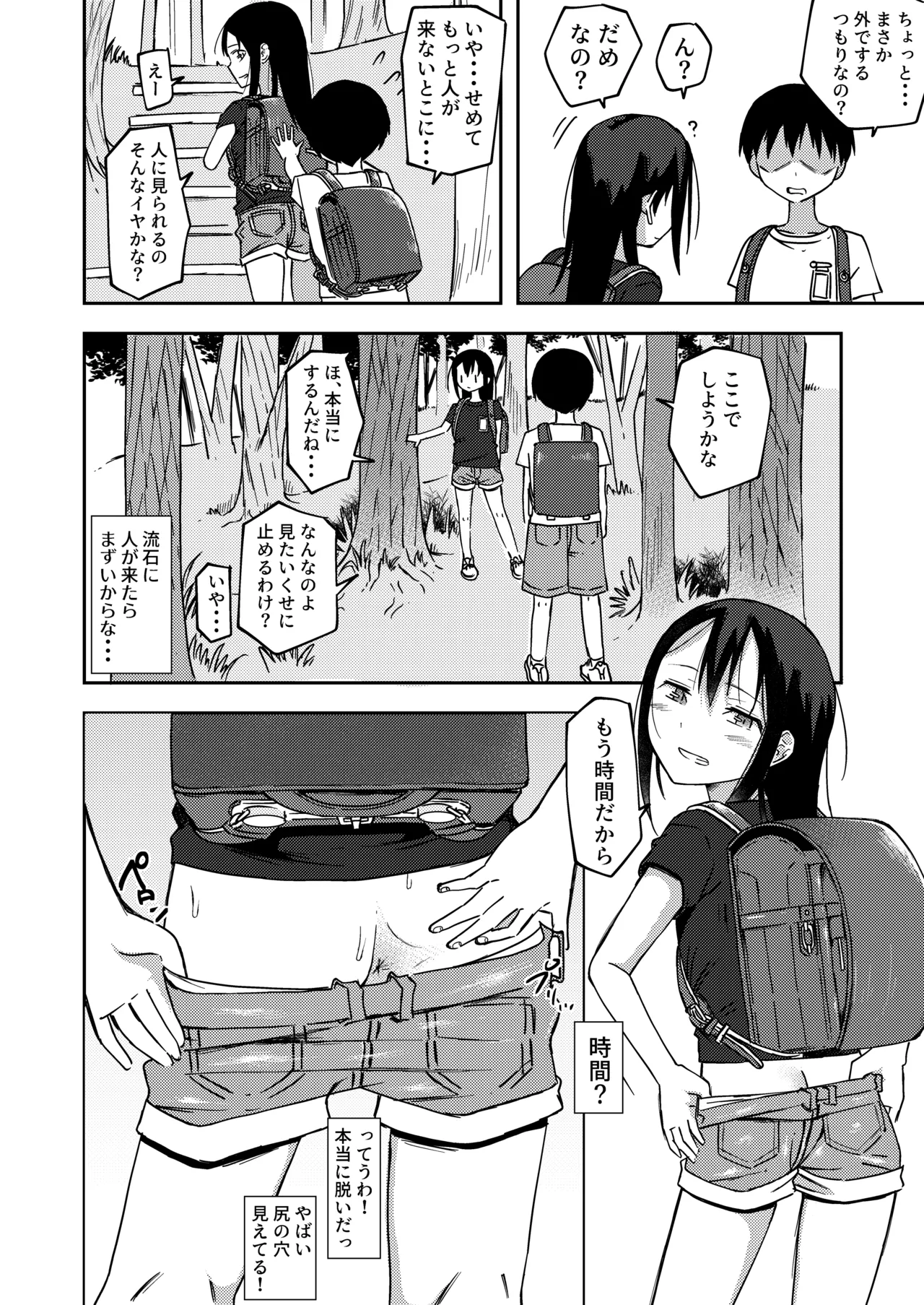 女の子の野◯姿を見てしまった僕は...2 - page4