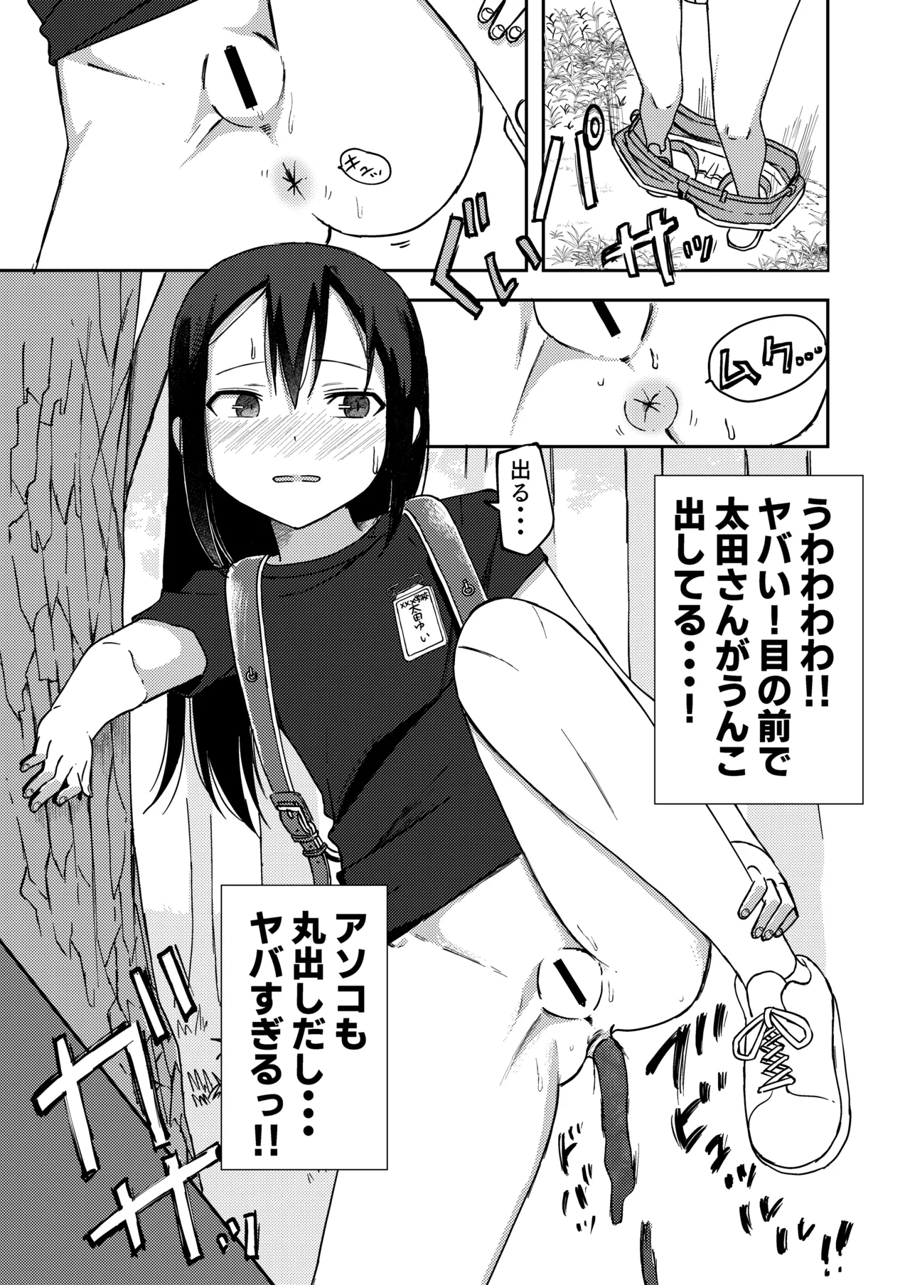 女の子の野◯姿を見てしまった僕は...2 - page5