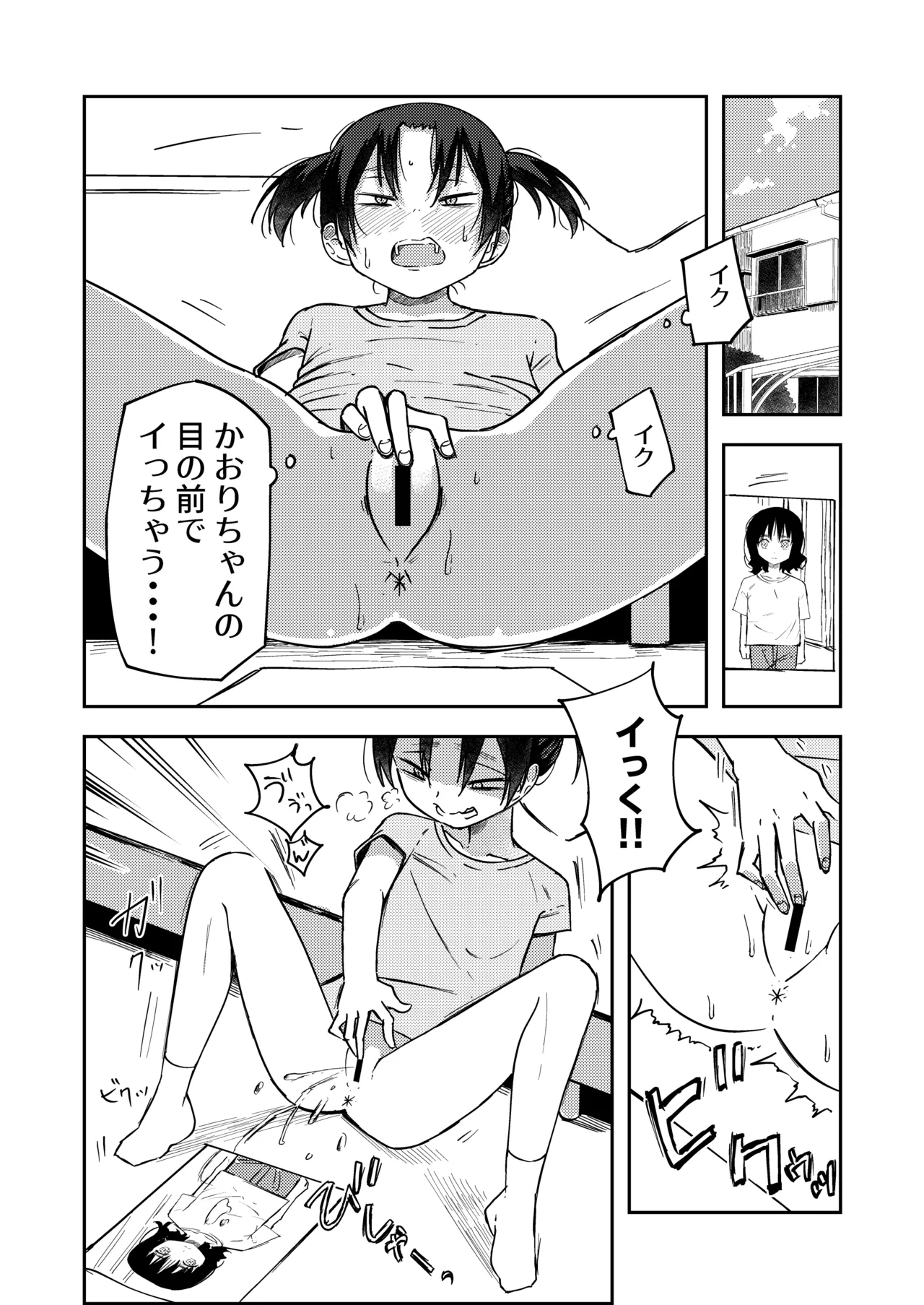 好きな子の写真にオ◯ニー&排泄しちゃう女の子 - page3