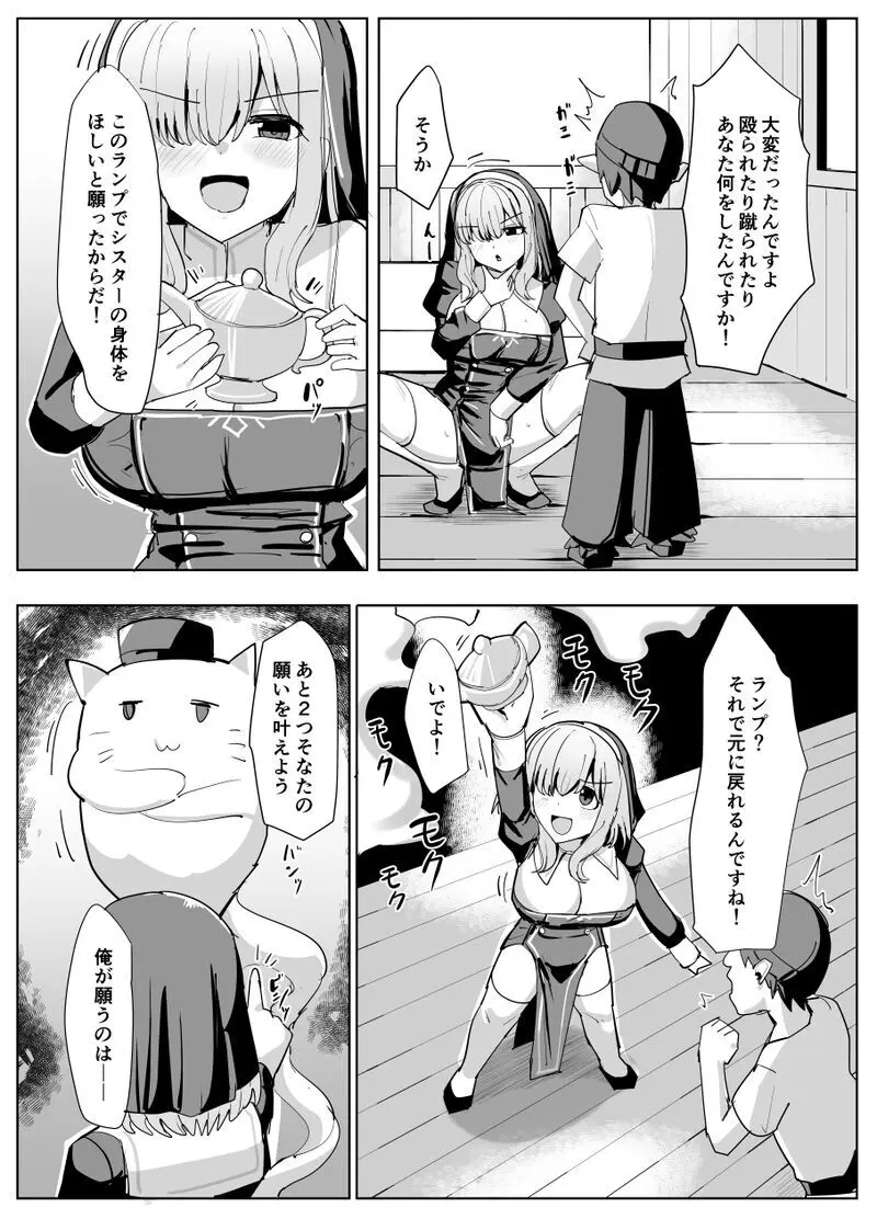 最強バトルシスターが最弱冒険者に身体を奪われる入れ替わ - page10