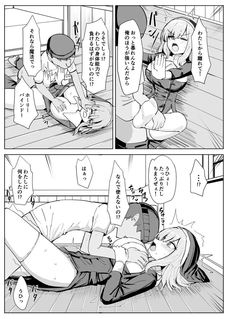 最強バトルシスターが最弱冒険者に身体を奪われる入れ替わ - page12