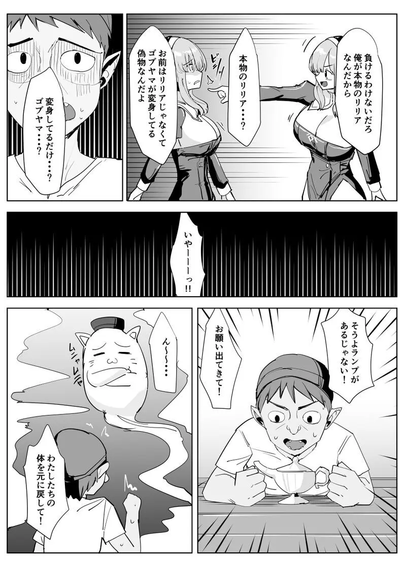 最強バトルシスターが最弱冒険者に身体を奪われる入れ替わ - page14