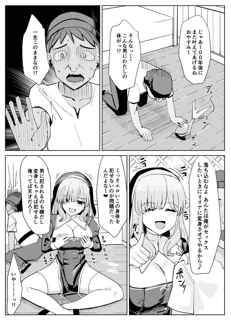 最強バトルシスターが最弱冒険者に身体を奪われる入れ替わ - page16