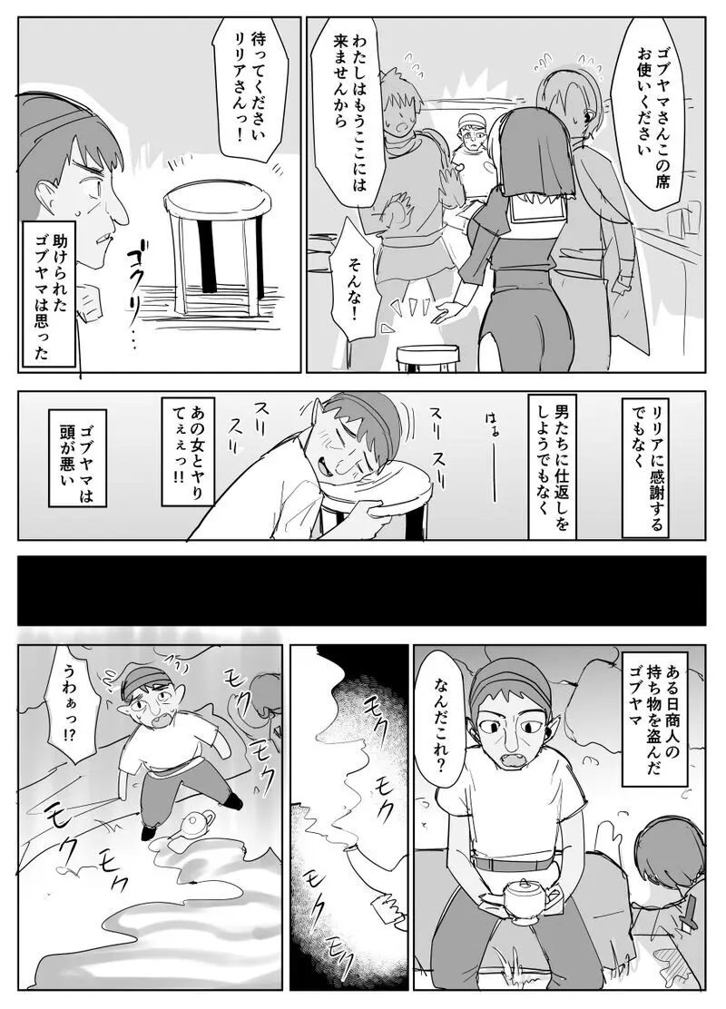 最強バトルシスターが最弱冒険者に身体を奪われる入れ替わ - page2