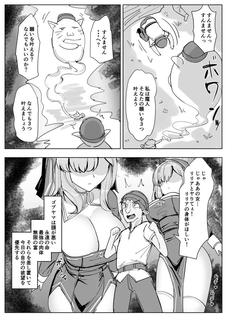 最強バトルシスターが最弱冒険者に身体を奪われる入れ替わ - page3