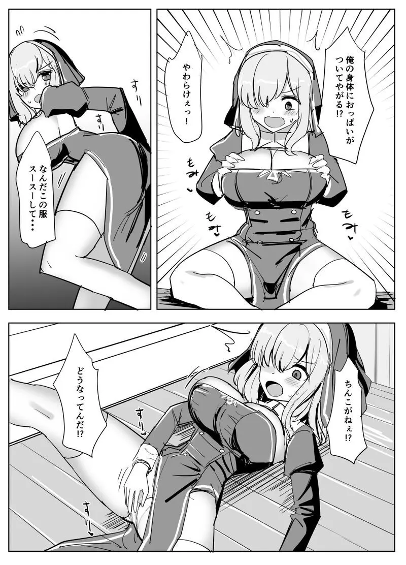 最強バトルシスターが最弱冒険者に身体を奪われる入れ替わ - page5