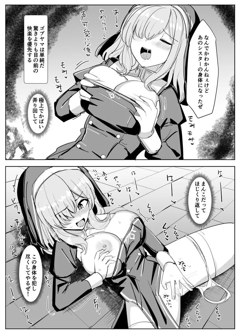 最強バトルシスターが最弱冒険者に身体を奪われる入れ替わ - page7