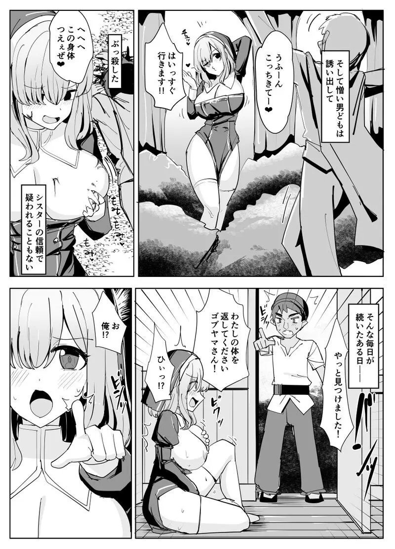 最強バトルシスターが最弱冒険者に身体を奪われる入れ替わ - page9