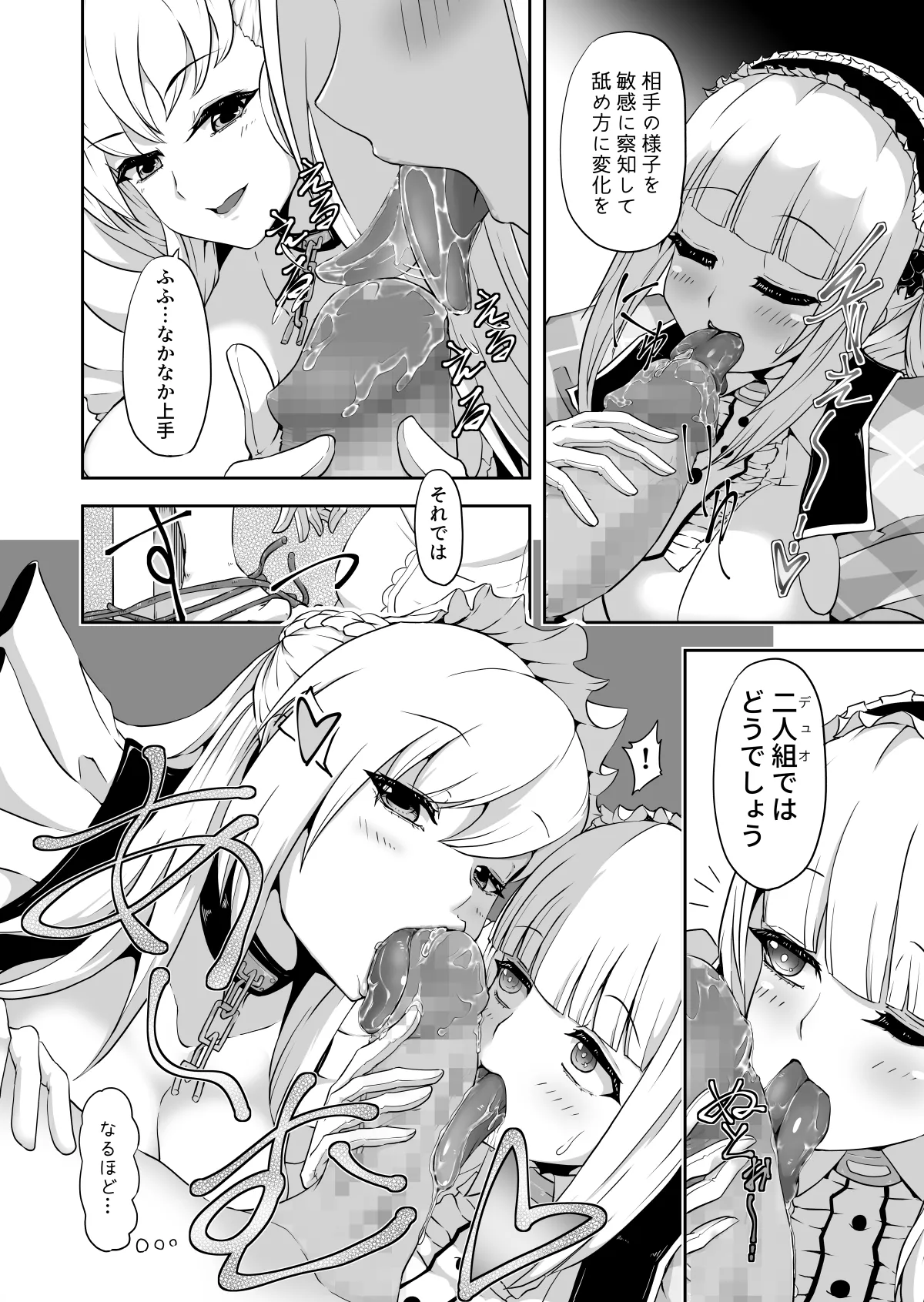 ダイドーちゃんのアイドルレッスン♪ - page10