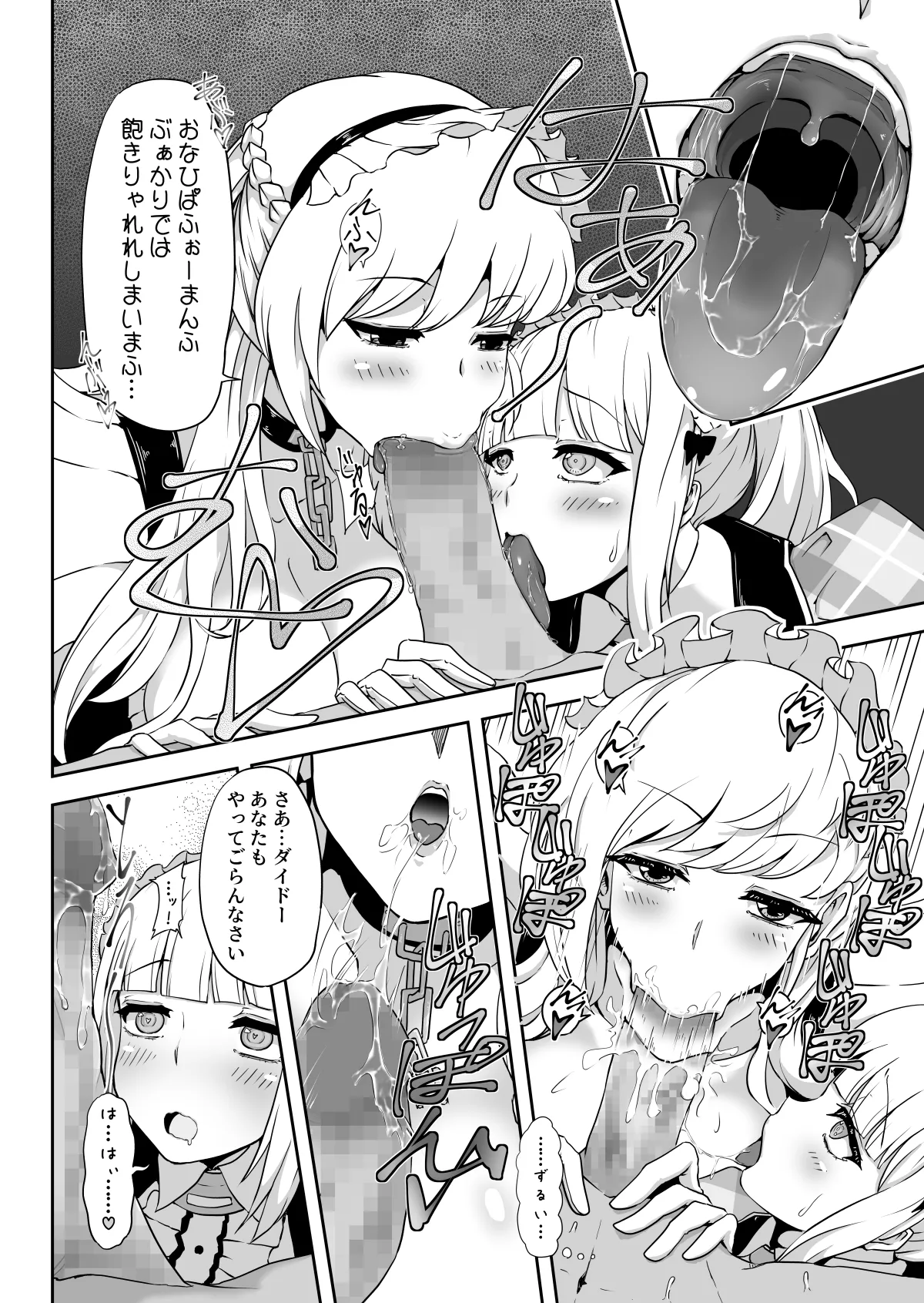 ダイドーちゃんのアイドルレッスン♪ - page12