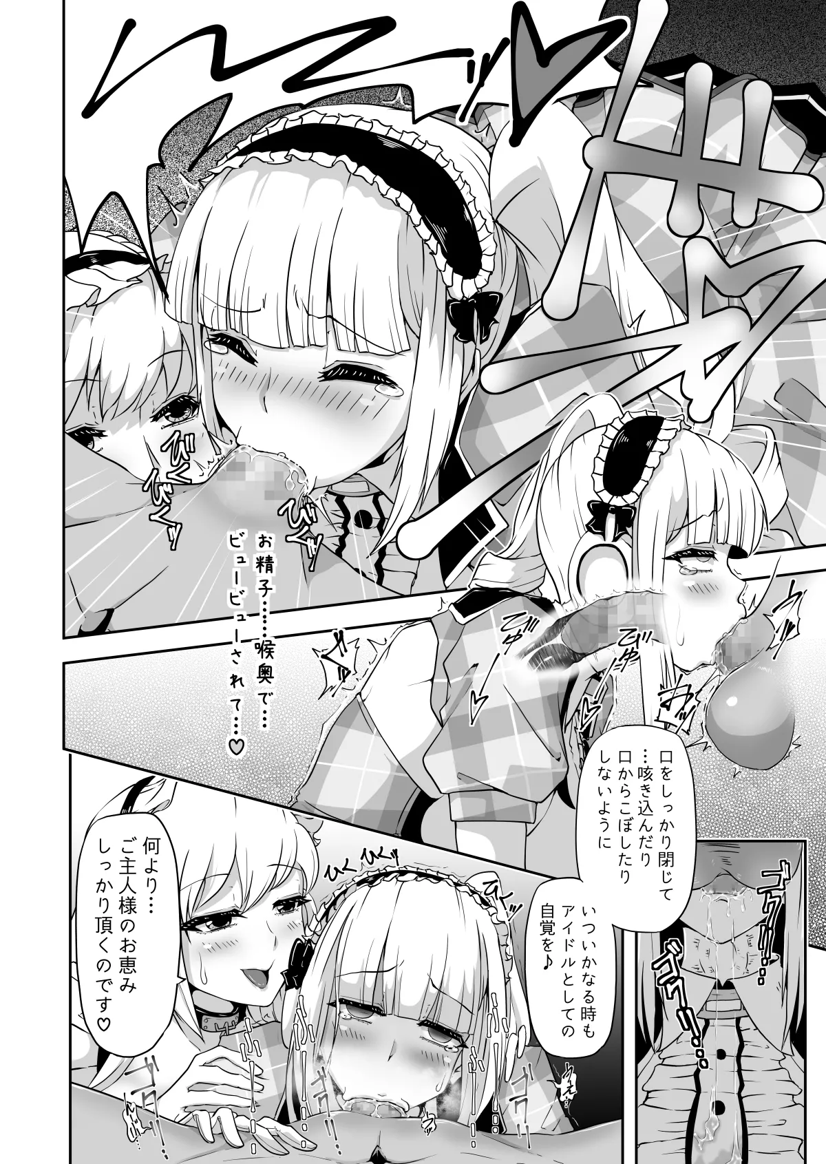 ダイドーちゃんのアイドルレッスン♪ - page16