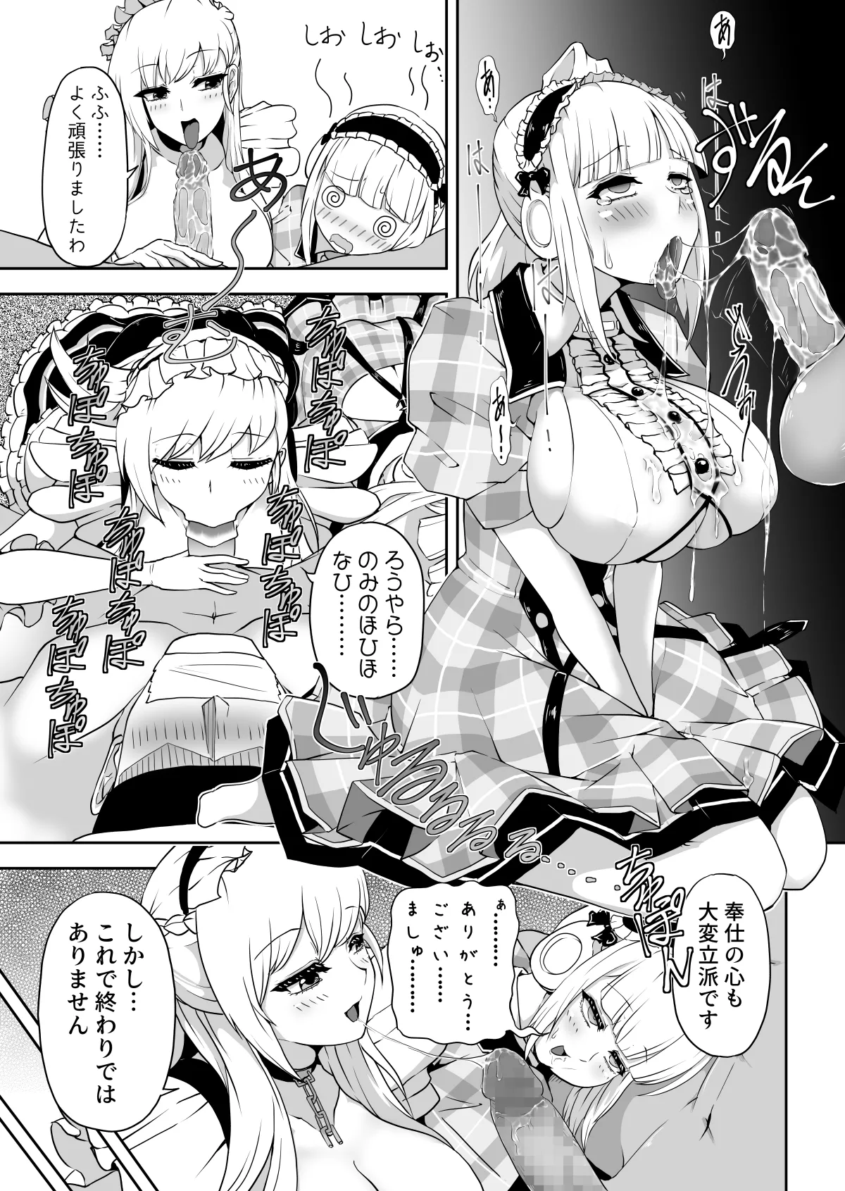ダイドーちゃんのアイドルレッスン♪ - page17