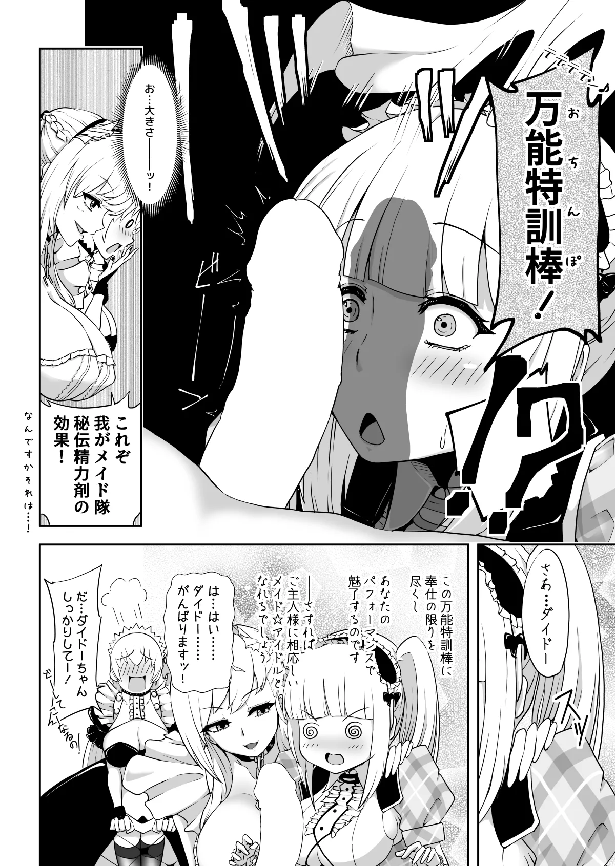 ダイドーちゃんのアイドルレッスン♪ - page37
