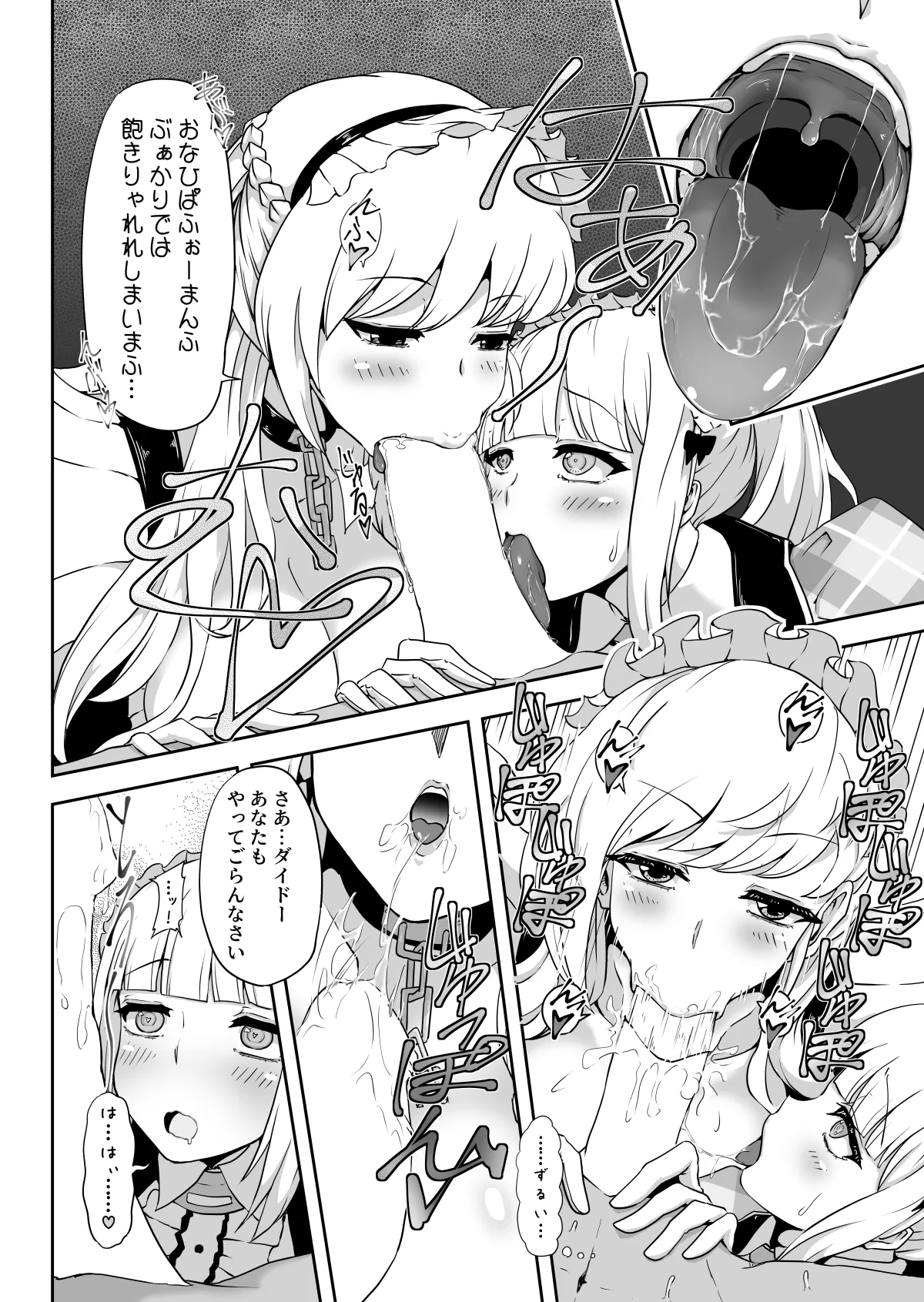 ダイドーちゃんのアイドルレッスン♪ - page41