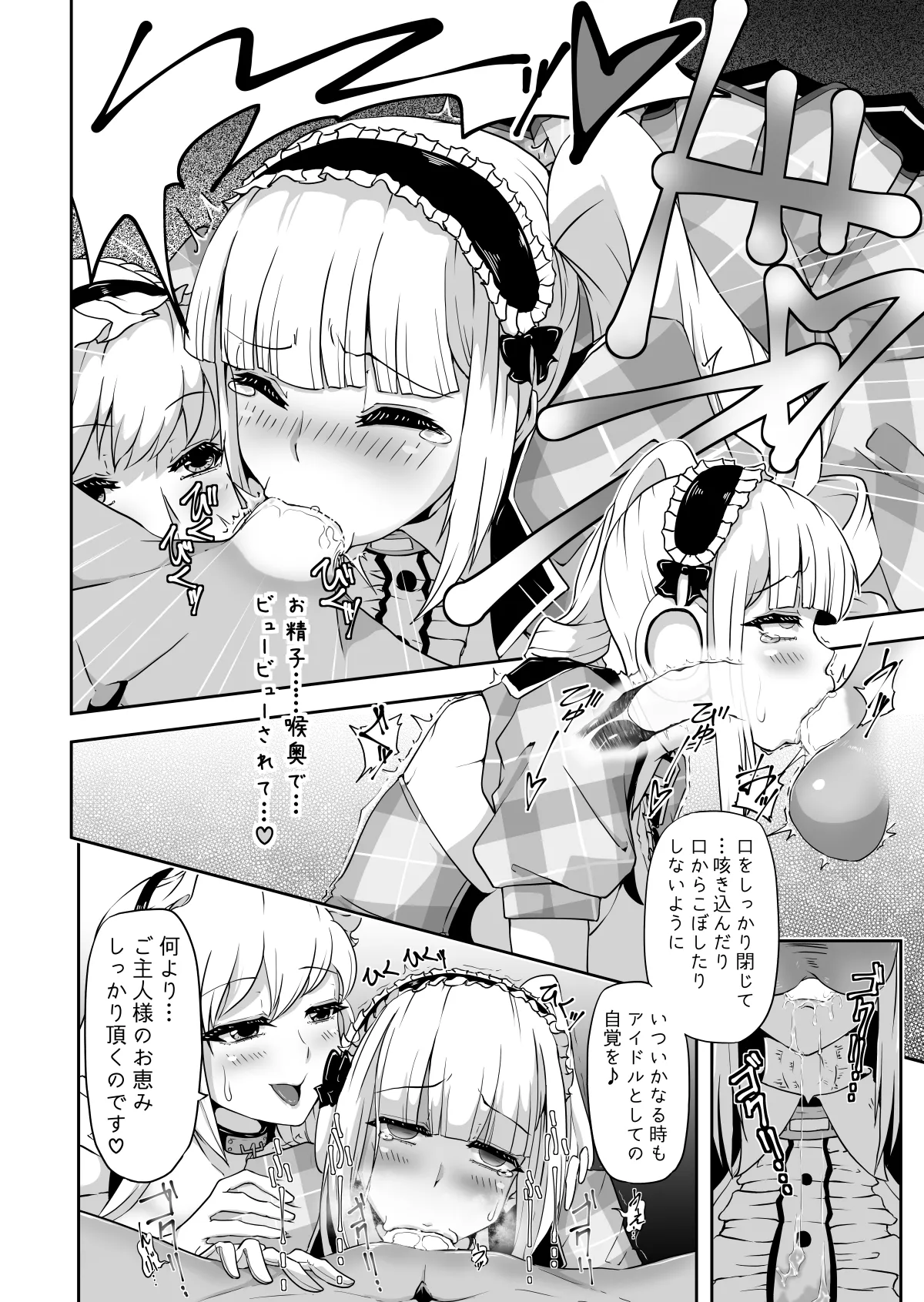 ダイドーちゃんのアイドルレッスン♪ - page45