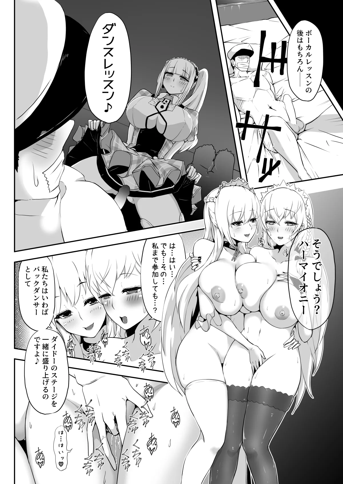 ダイドーちゃんのアイドルレッスン♪ - page47