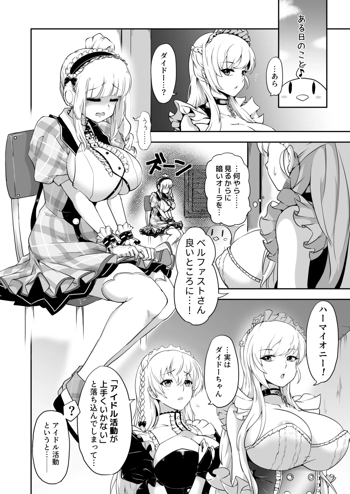 ダイドーちゃんのアイドルレッスン♪ - page5