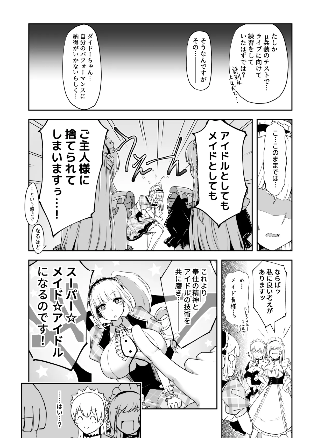 ダイドーちゃんのアイドルレッスン♪ - page6