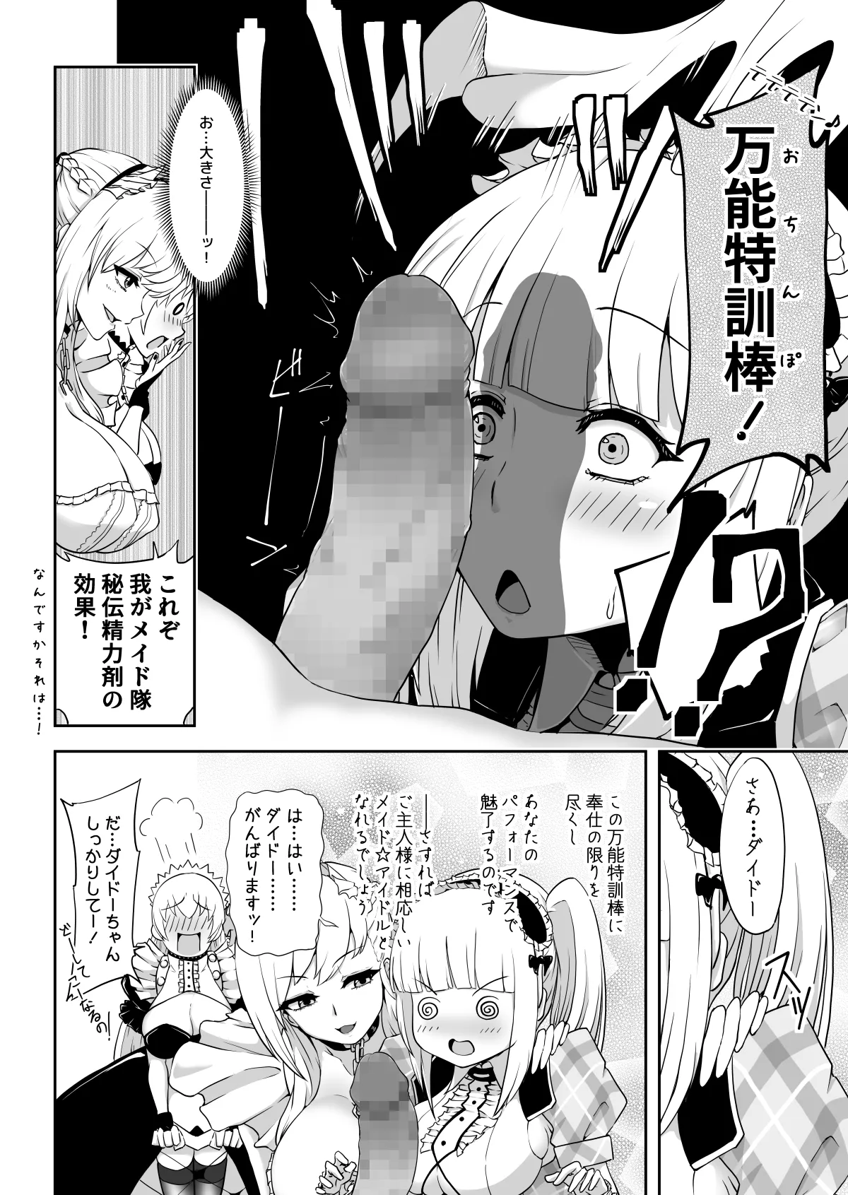 ダイドーちゃんのアイドルレッスン♪ - page8