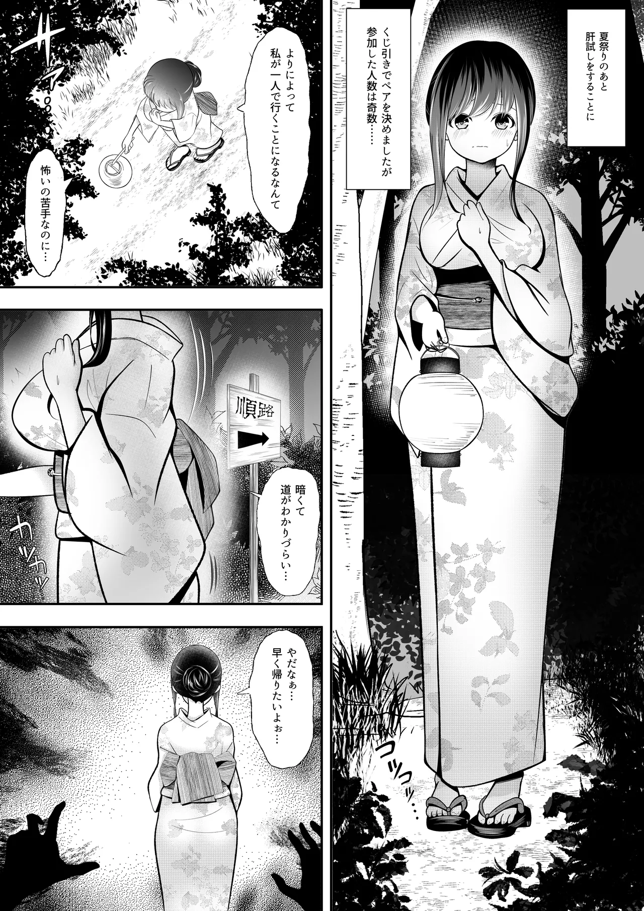 輪辱肝だめし - page2