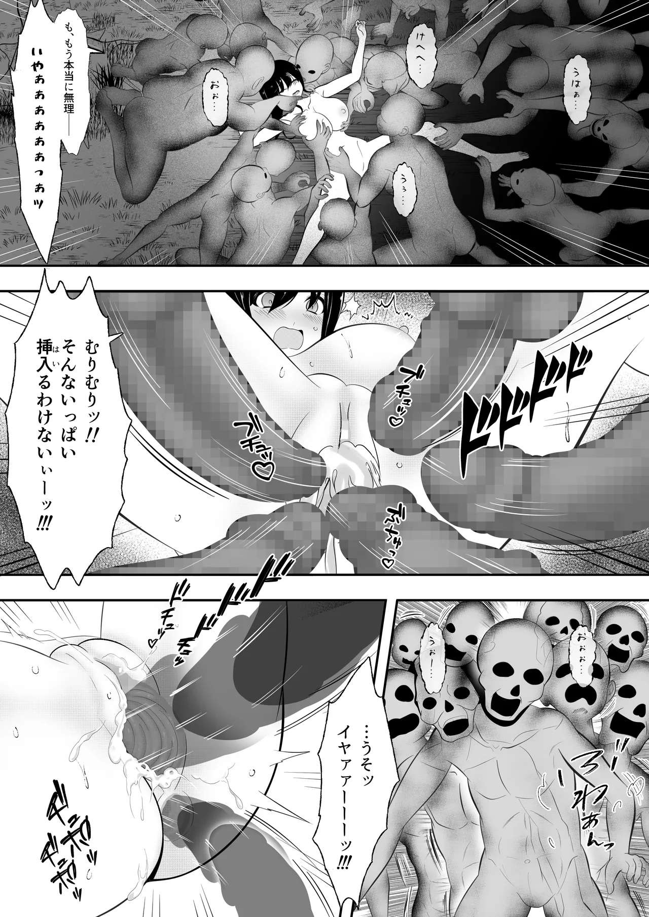 輪辱肝だめし - page23