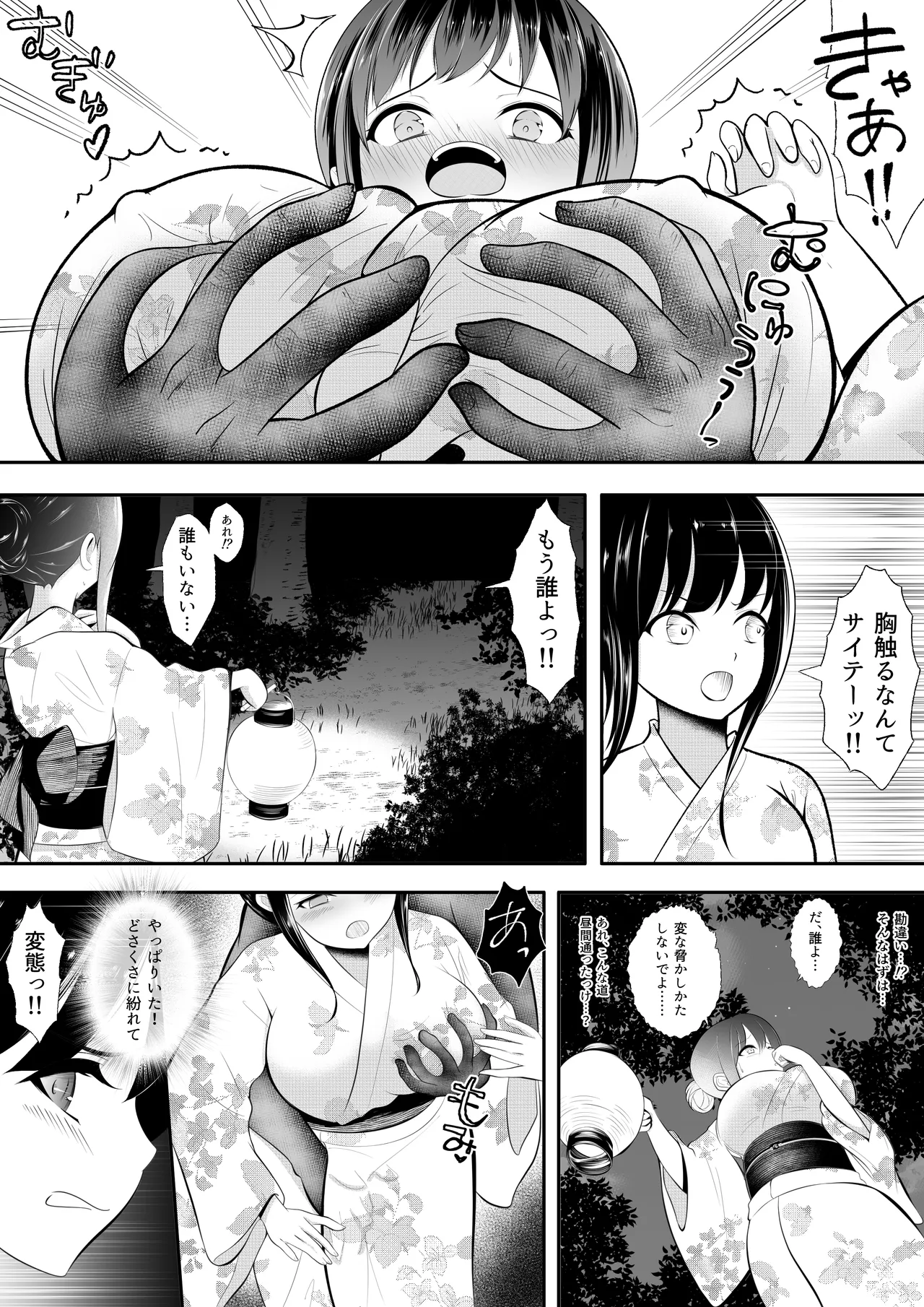 輪辱肝だめし - page3