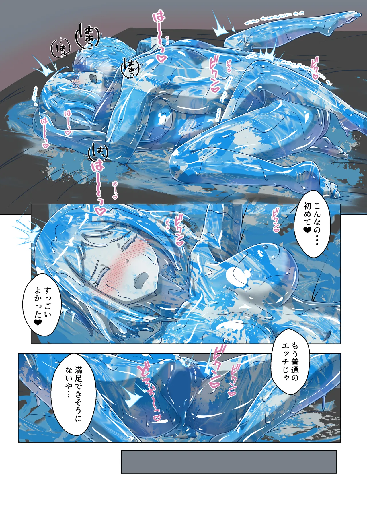 ノンストップメッシーガール - page12