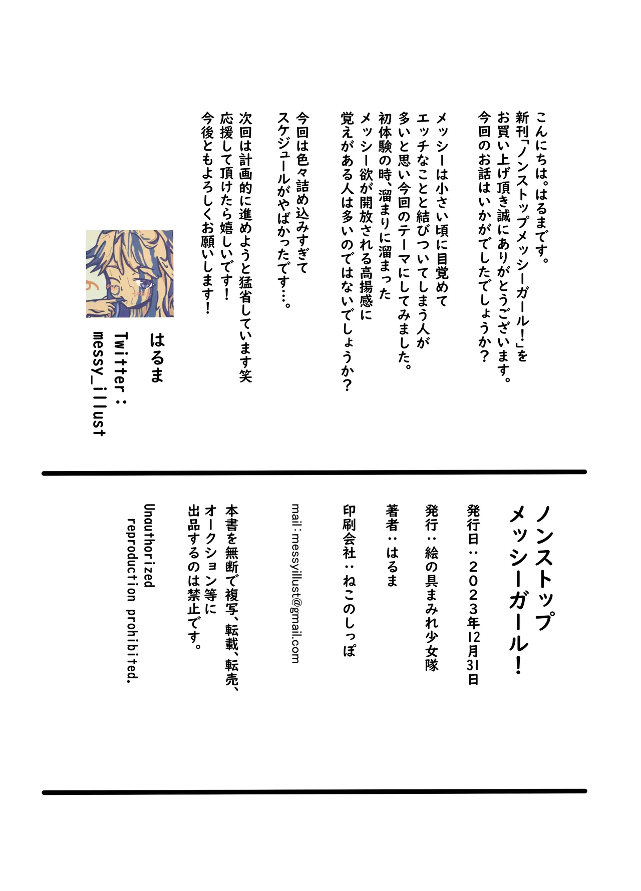 ノンストップメッシーガール - page17