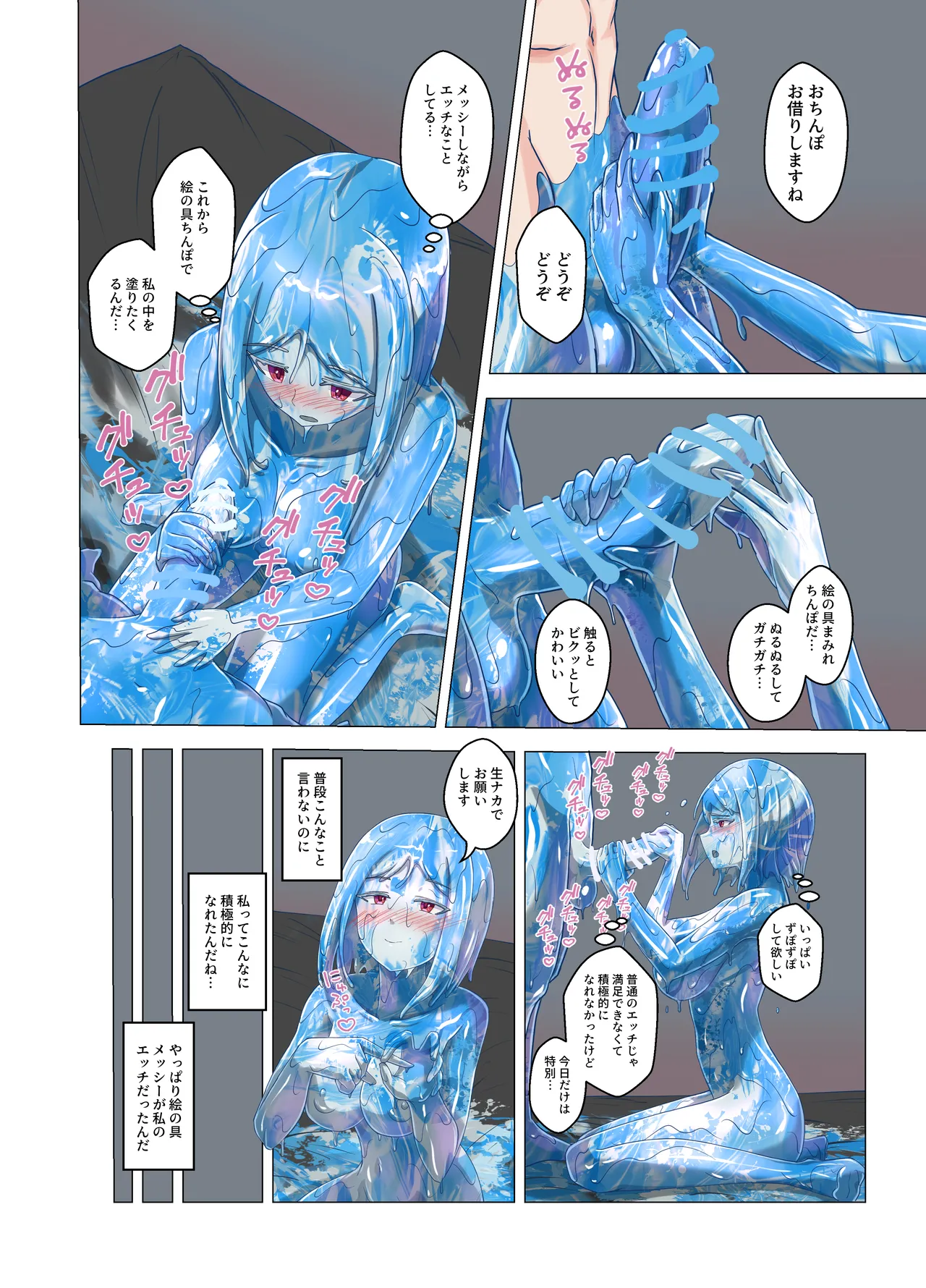 ノンストップメッシーガール - page6