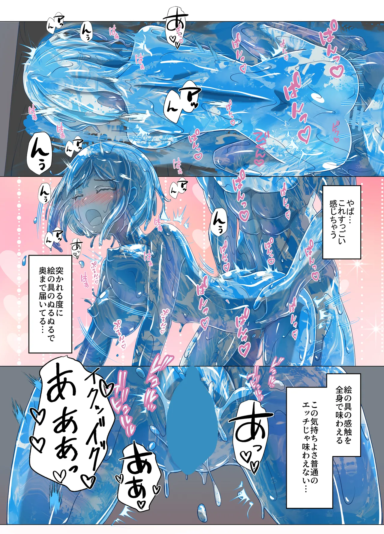 ノンストップメッシーガール - page7