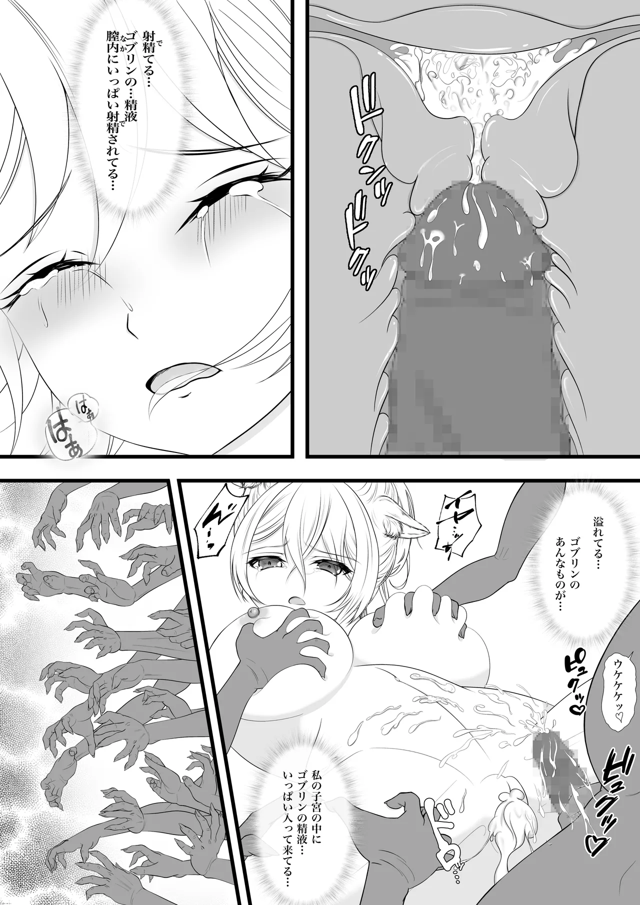 ネコミミ族(♀)の冒険者秘境温泉でゴブリンに襲われちゃう - page21