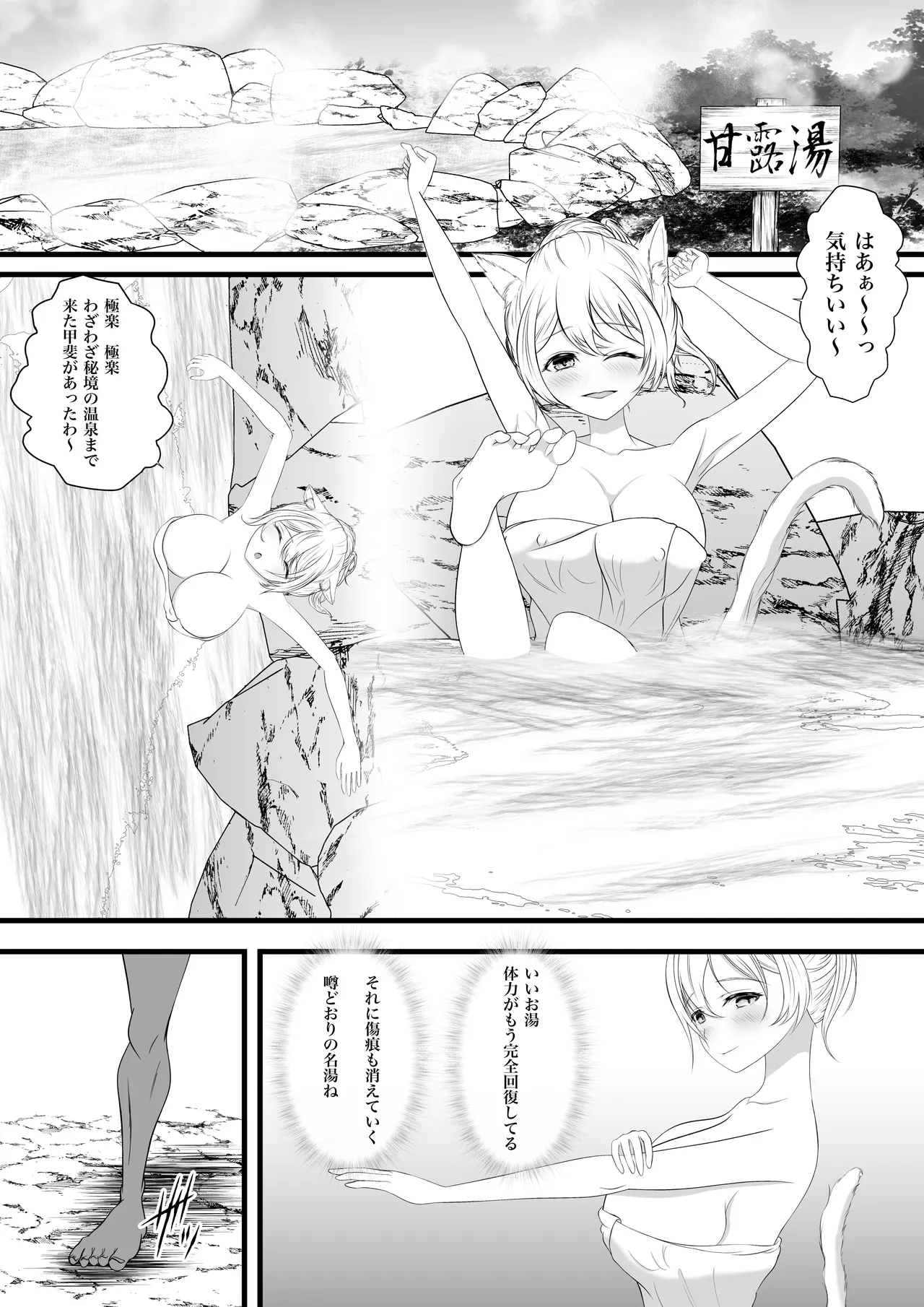 ネコミミ族(♀)の冒険者秘境温泉でゴブリンに襲われちゃう - page3
