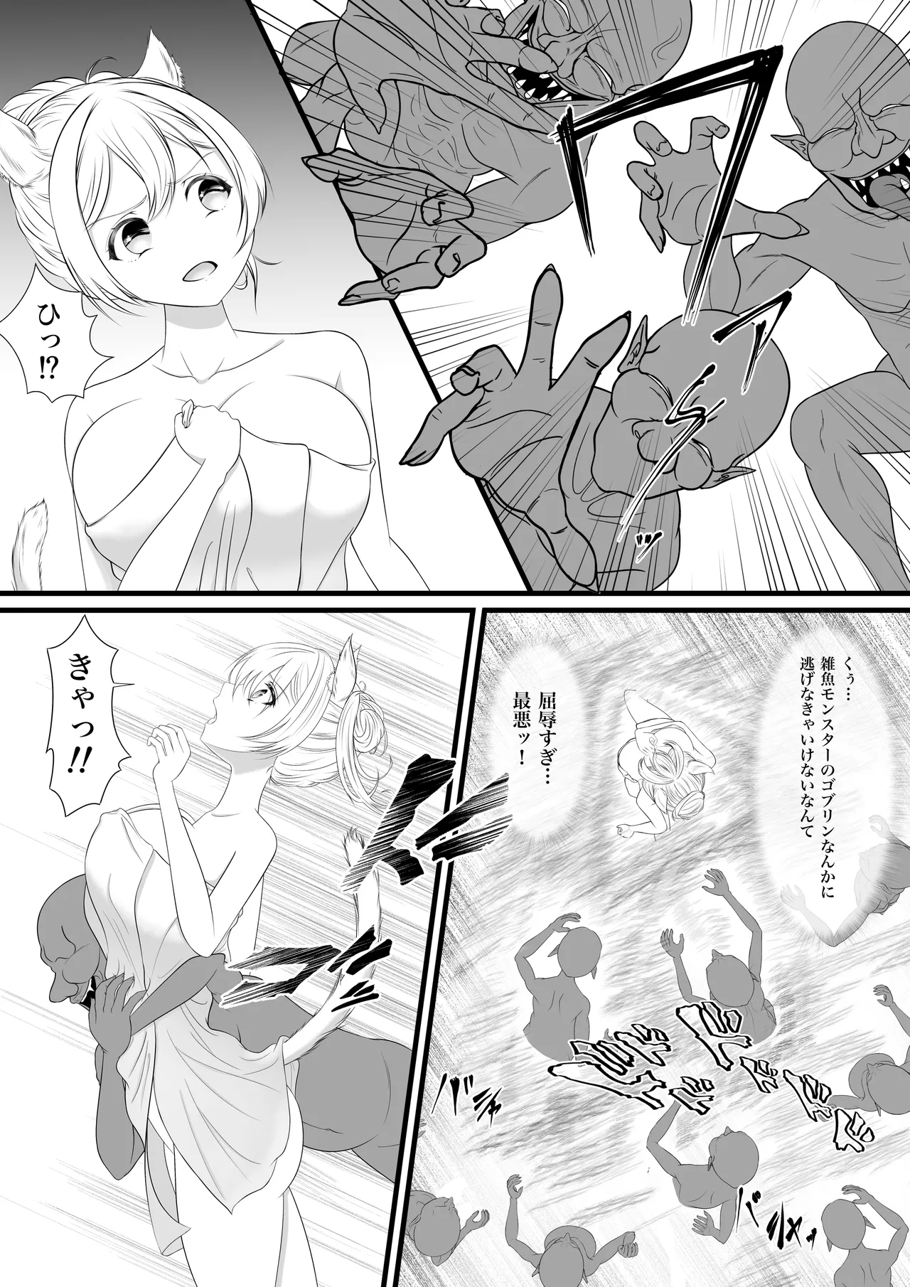 ネコミミ族(♀)の冒険者秘境温泉でゴブリンに襲われちゃう - page5