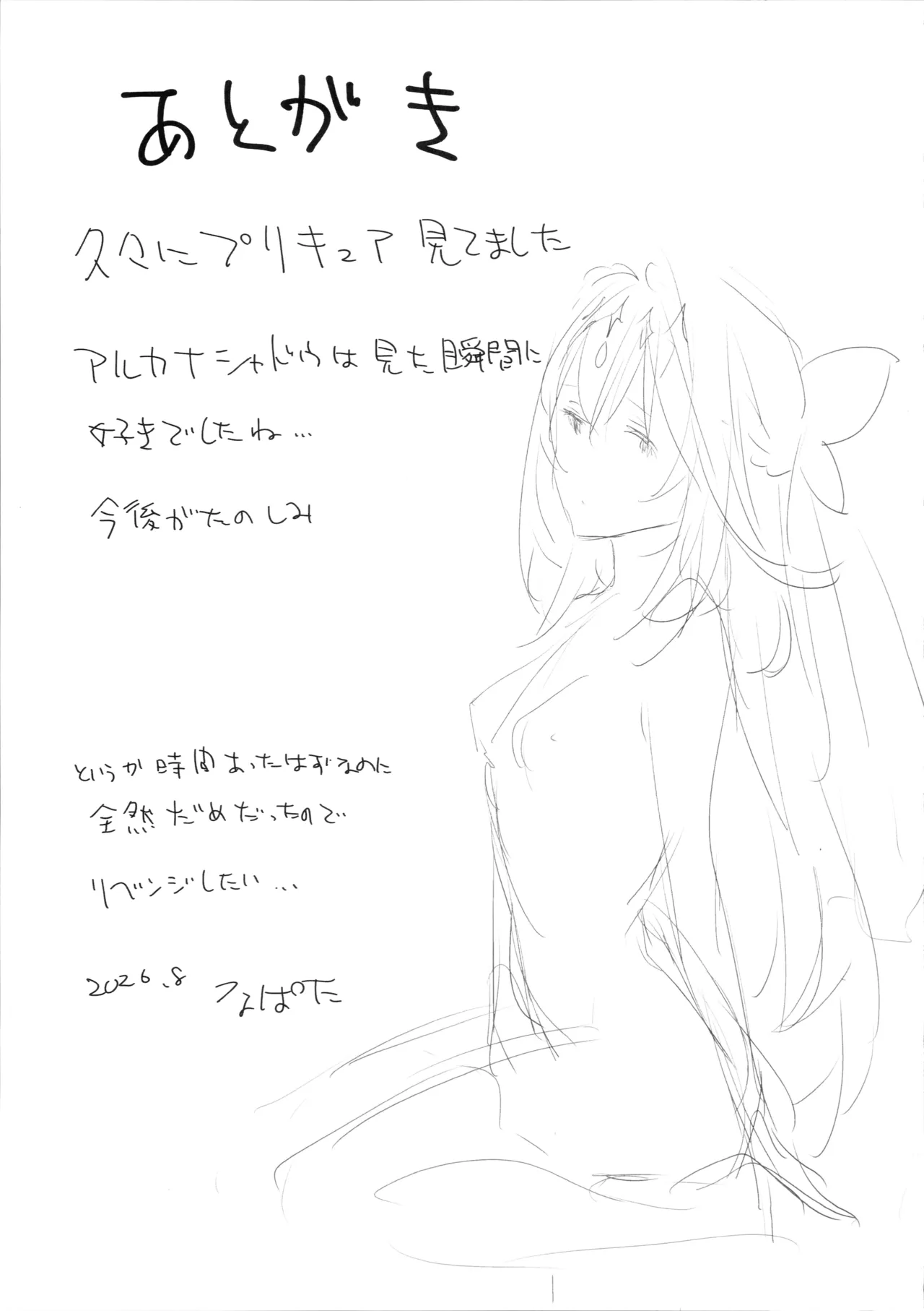 るるかっぽいの!  +  おまけっぽいの! 2026なつ - page16