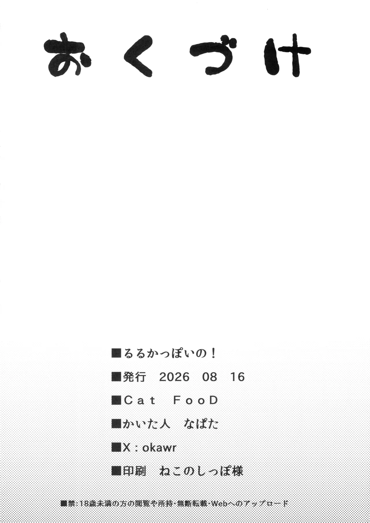るるかっぽいの!  +  おまけっぽいの! 2026なつ - page17