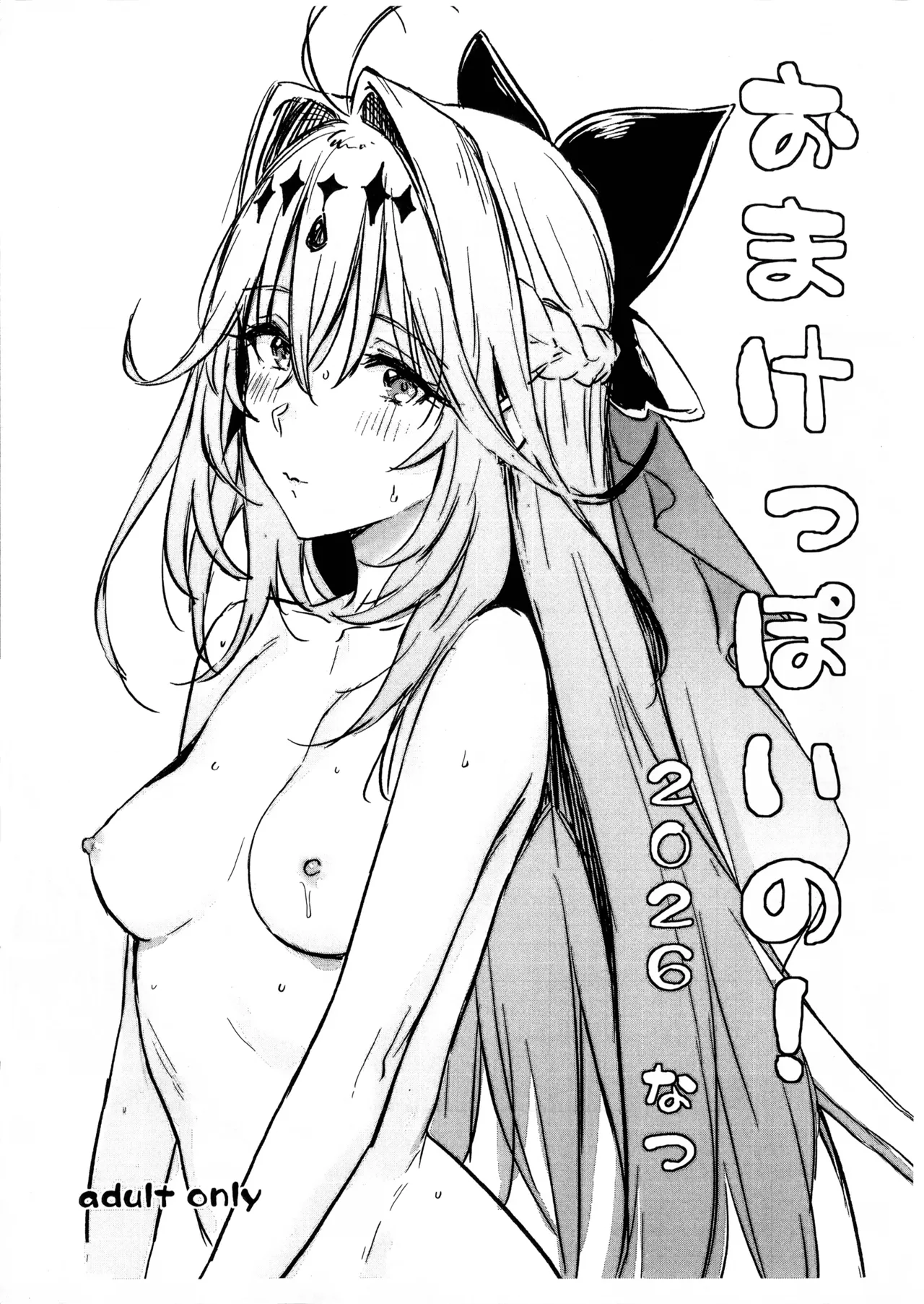 るるかっぽいの!  +  おまけっぽいの! 2026なつ - page18