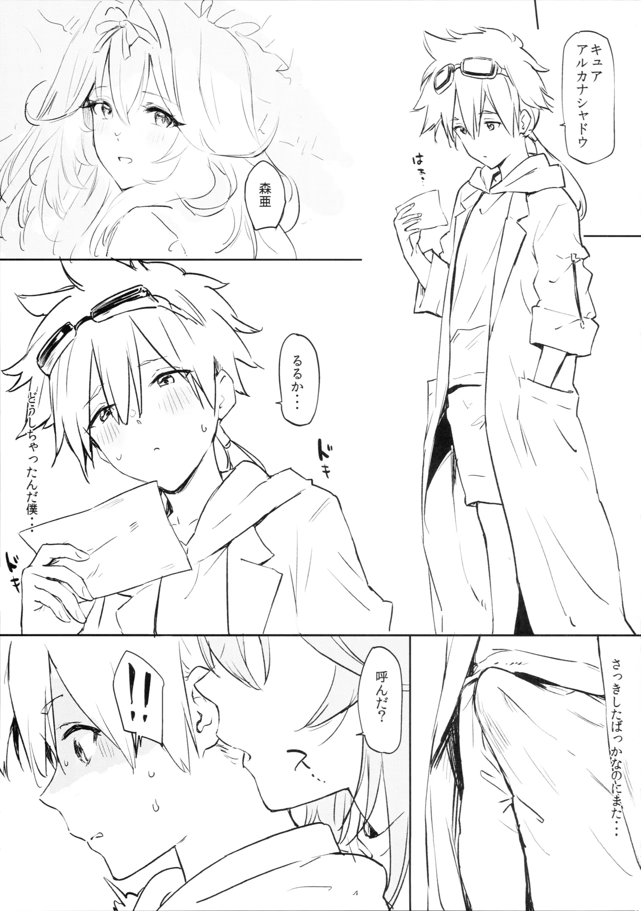 るるかっぽいの!  +  おまけっぽいの! 2026なつ - page2