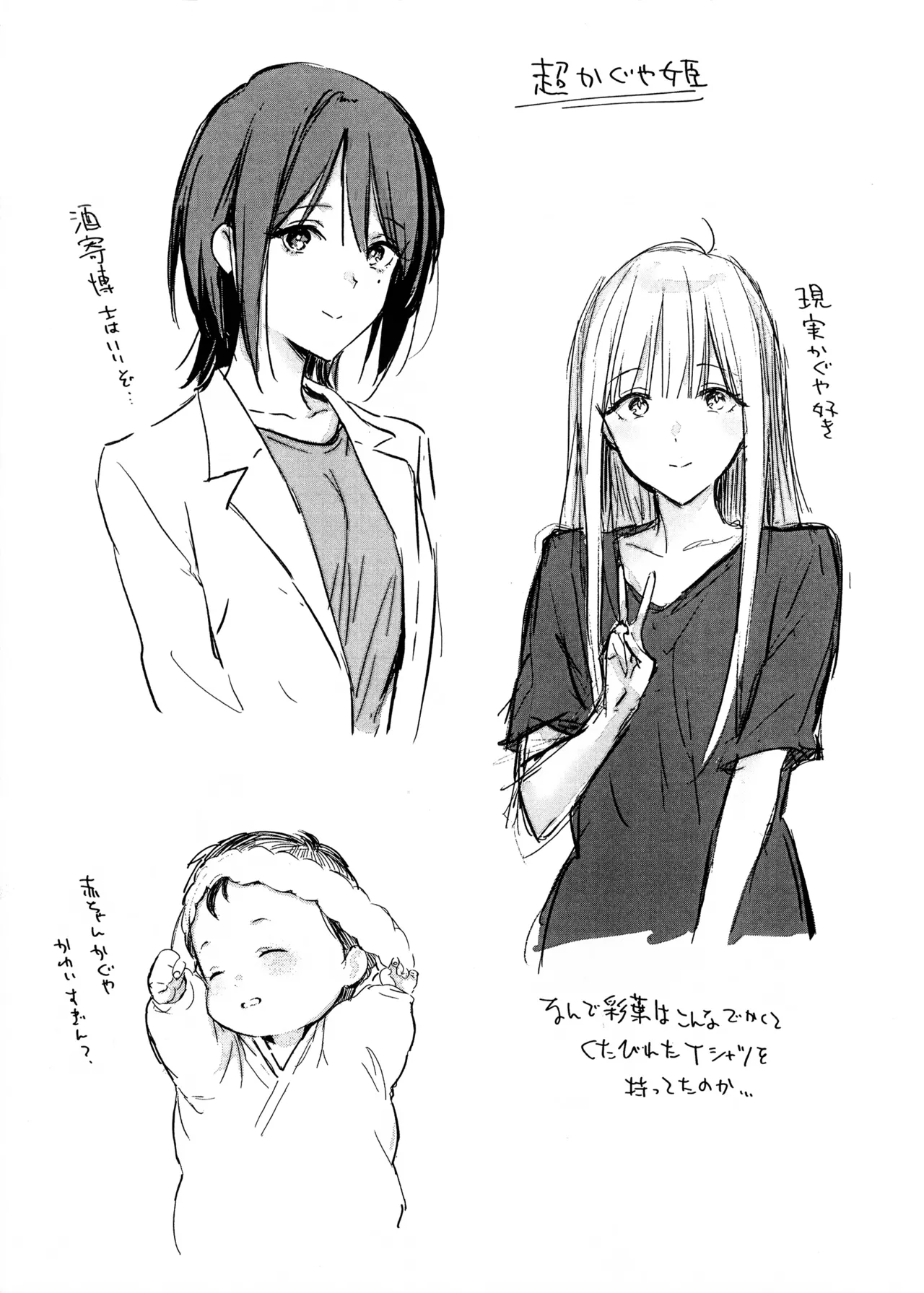 るるかっぽいの!  +  おまけっぽいの! 2026なつ - page20