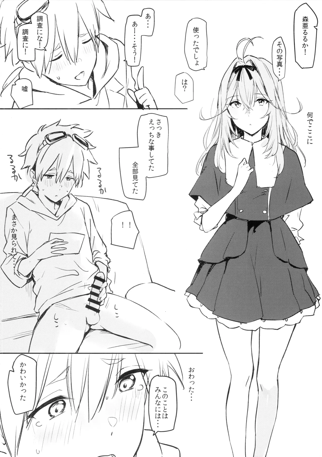 るるかっぽいの!  +  おまけっぽいの! 2026なつ - page3