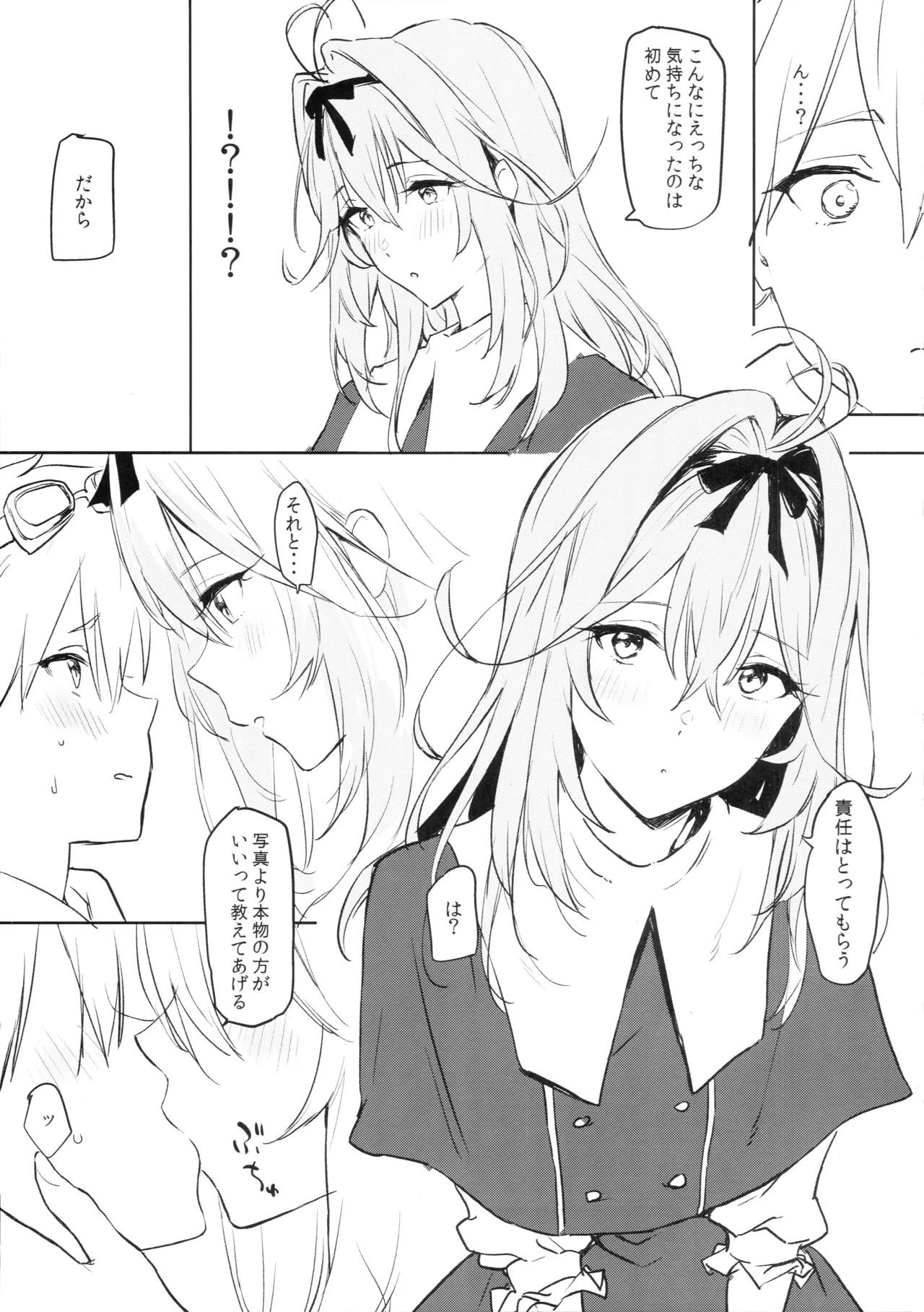 るるかっぽいの!  +  おまけっぽいの! 2026なつ - page4
